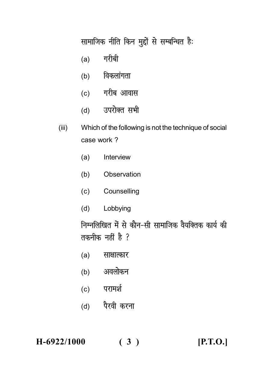 Sarguja University Question Paper - 2022 :   M.S.W (Second Sem.) Social Work  With Groups Paper 1 - Page 3