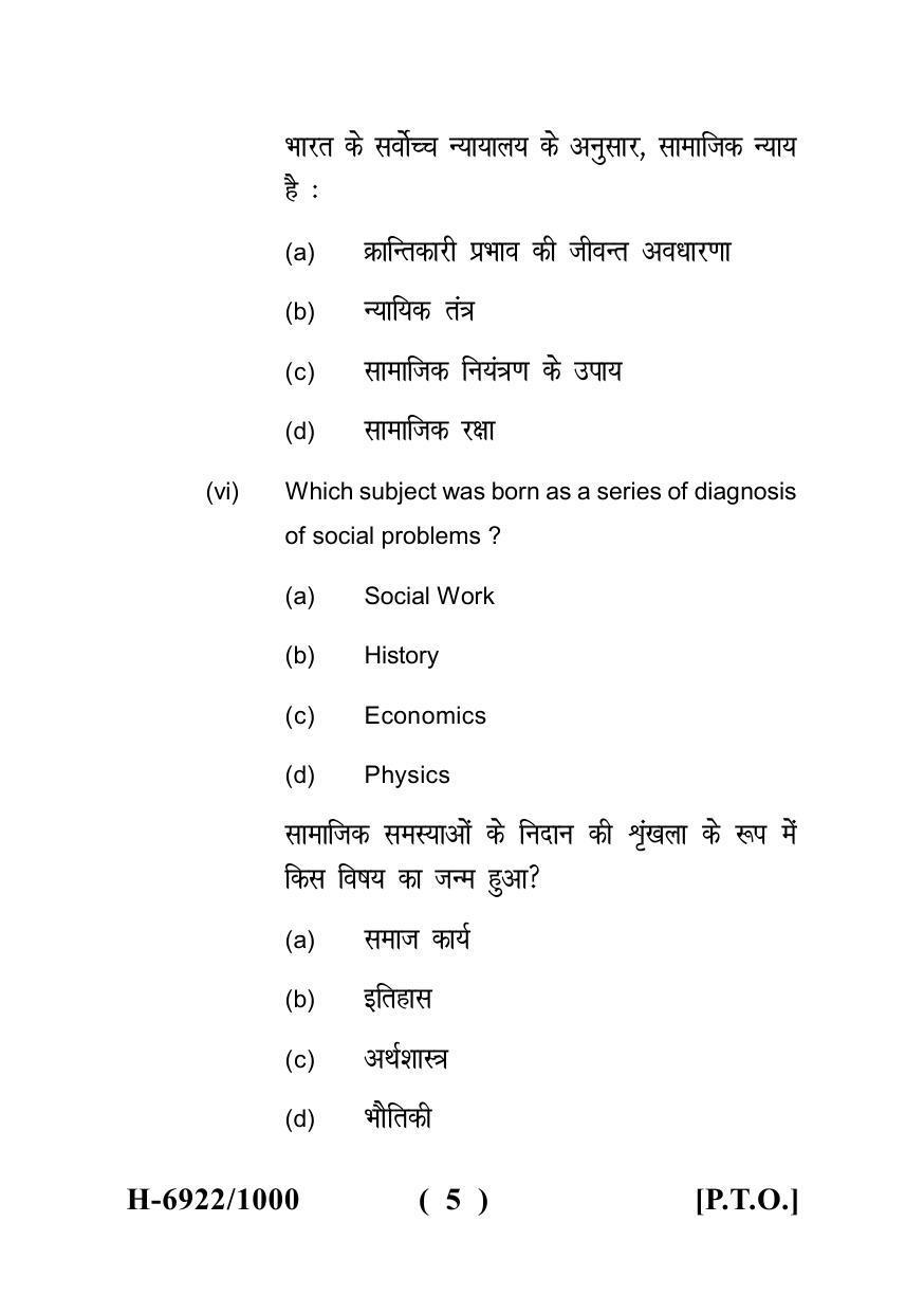 Sarguja University Question Paper - 2022 :   M.S.W (Second Sem.) Social Work  With Groups Paper 1 - Page 5