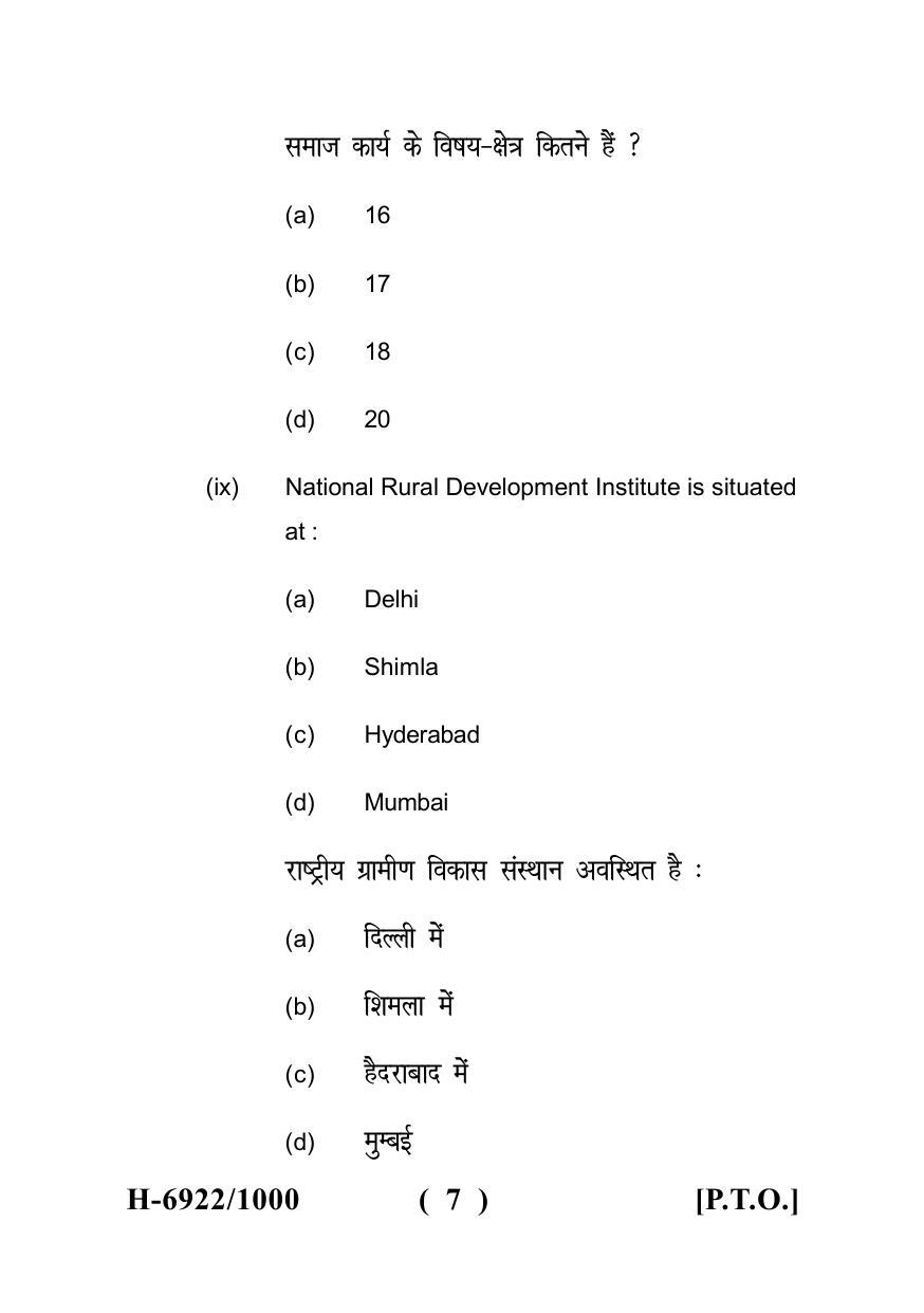 Sarguja University Question Paper - 2022 :   M.S.W (Second Sem.) Social Work  With Groups Paper 1 - Page 7