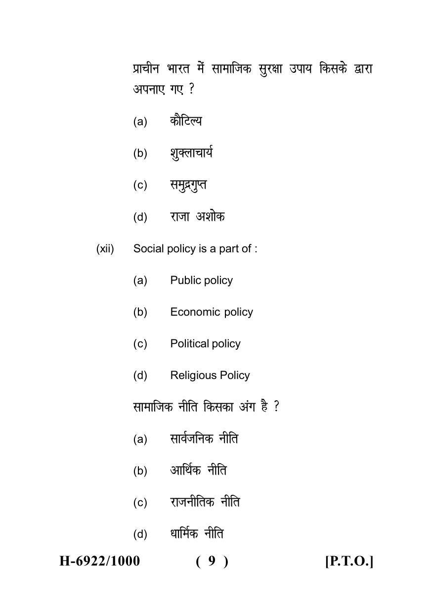 Sarguja University Question Paper - 2022 :   M.S.W (Second Sem.) Social Work  With Groups Paper 1 - Page 9
