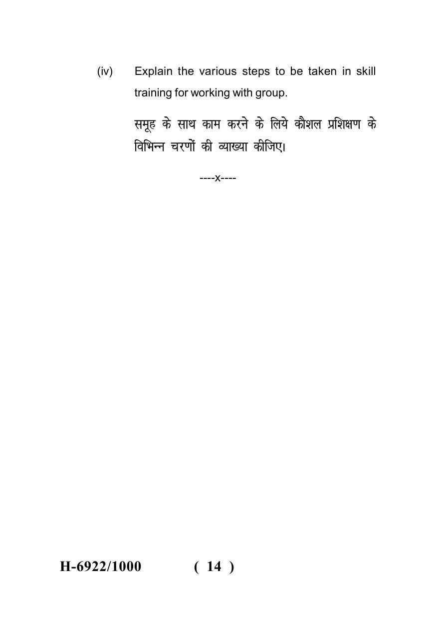 Sarguja University Question Paper - 2022 :   M.S.W (Second Sem.) Social Work  With Groups Paper 1 - Page 14