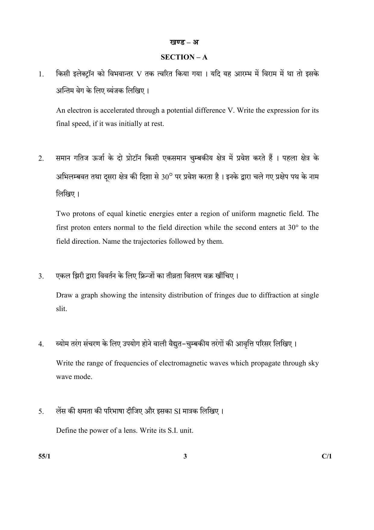 CBSE Class 12 55-1 (Physics) 2018 Compartment Question Paper - Page 3