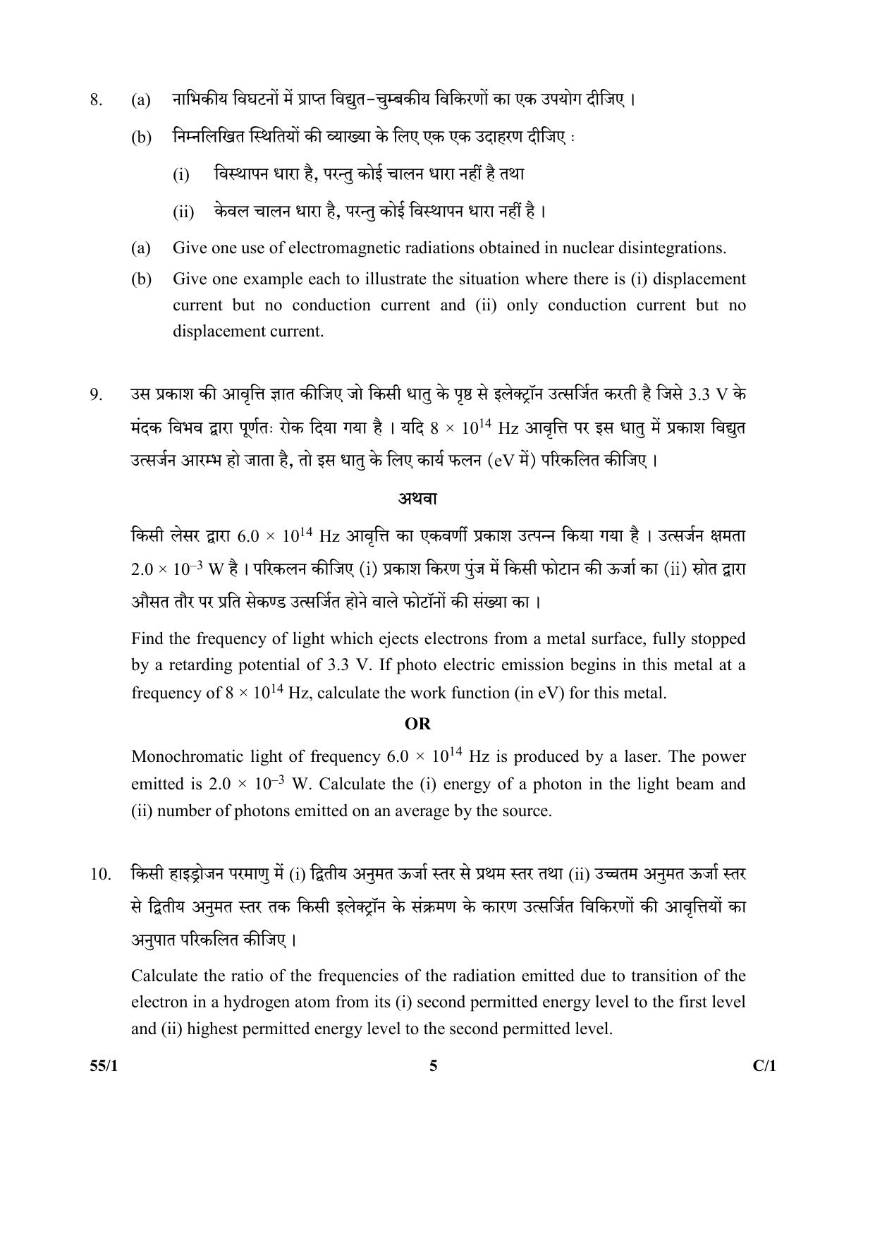 CBSE Class 12 55-1 (Physics) 2018 Compartment Question Paper - Page 5