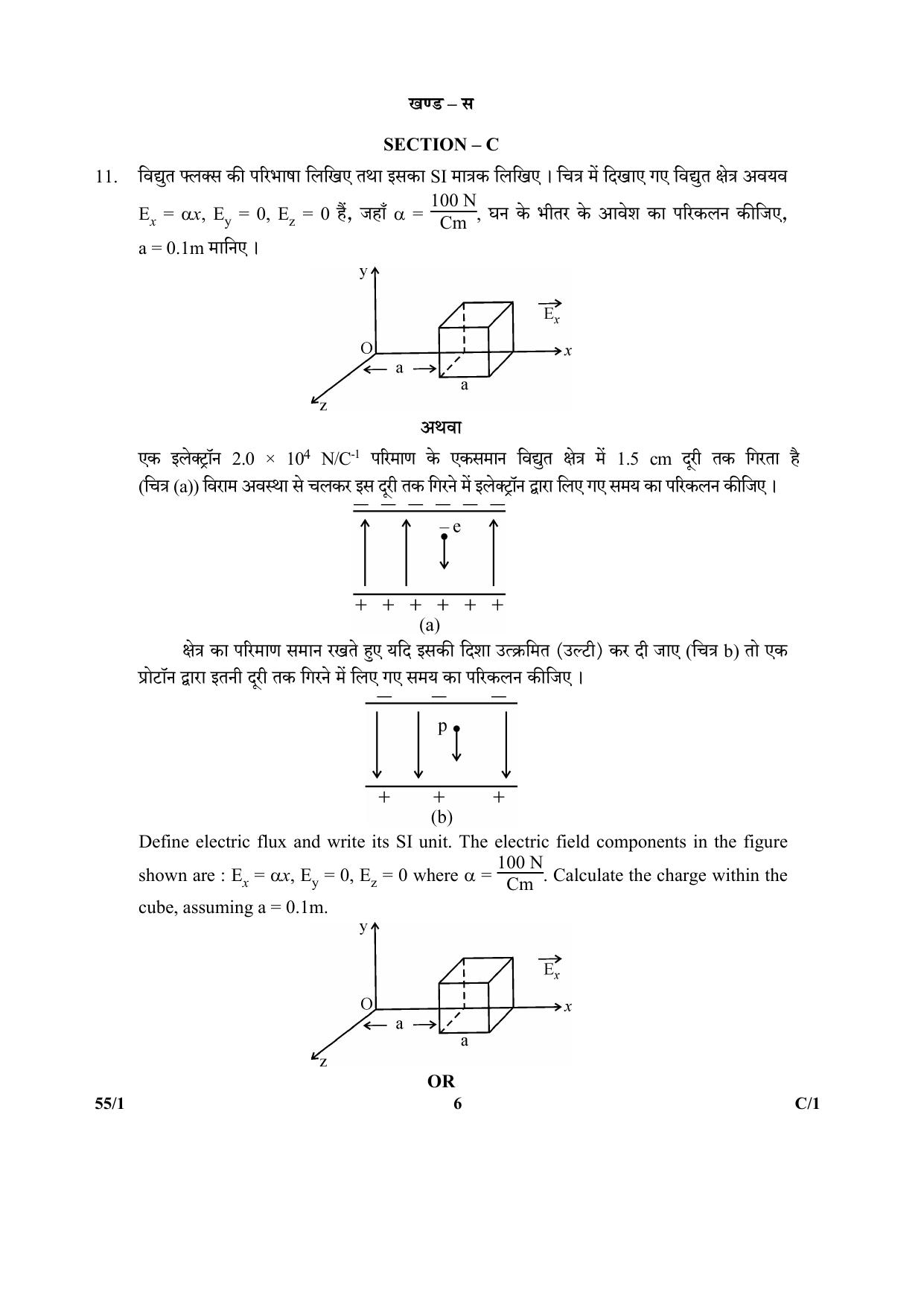 CBSE Class 12 55-1 (Physics) 2018 Compartment Question Paper - Page 6