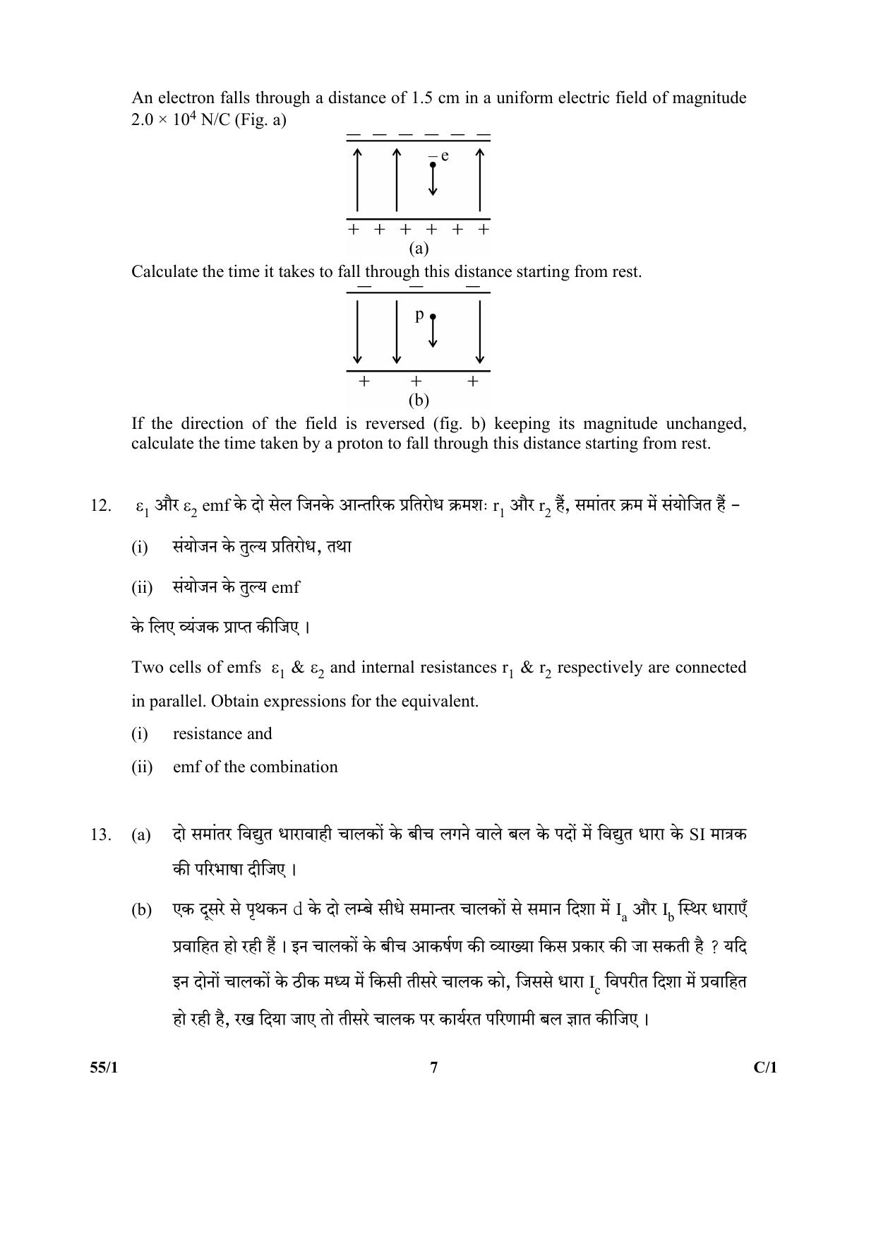 CBSE Class 12 55-1 (Physics) 2018 Compartment Question Paper - Page 7