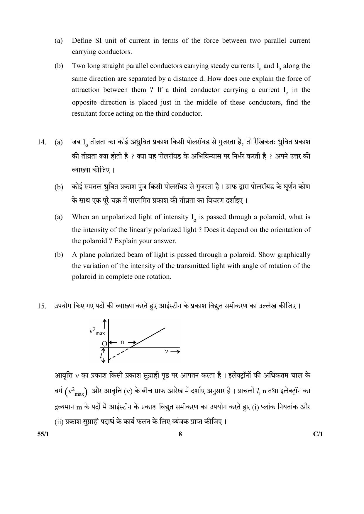 CBSE Class 12 55-1 (Physics) 2018 Compartment Question Paper - Page 8