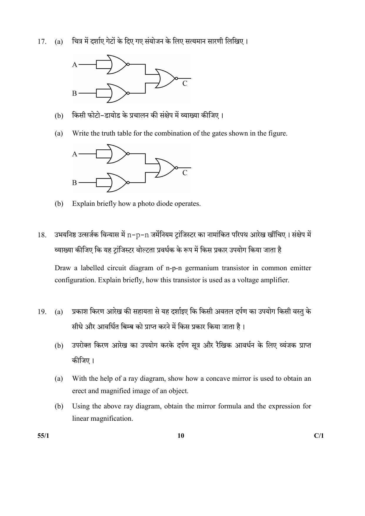 CBSE Class 12 55-1 (Physics) 2018 Compartment Question Paper - Page 10