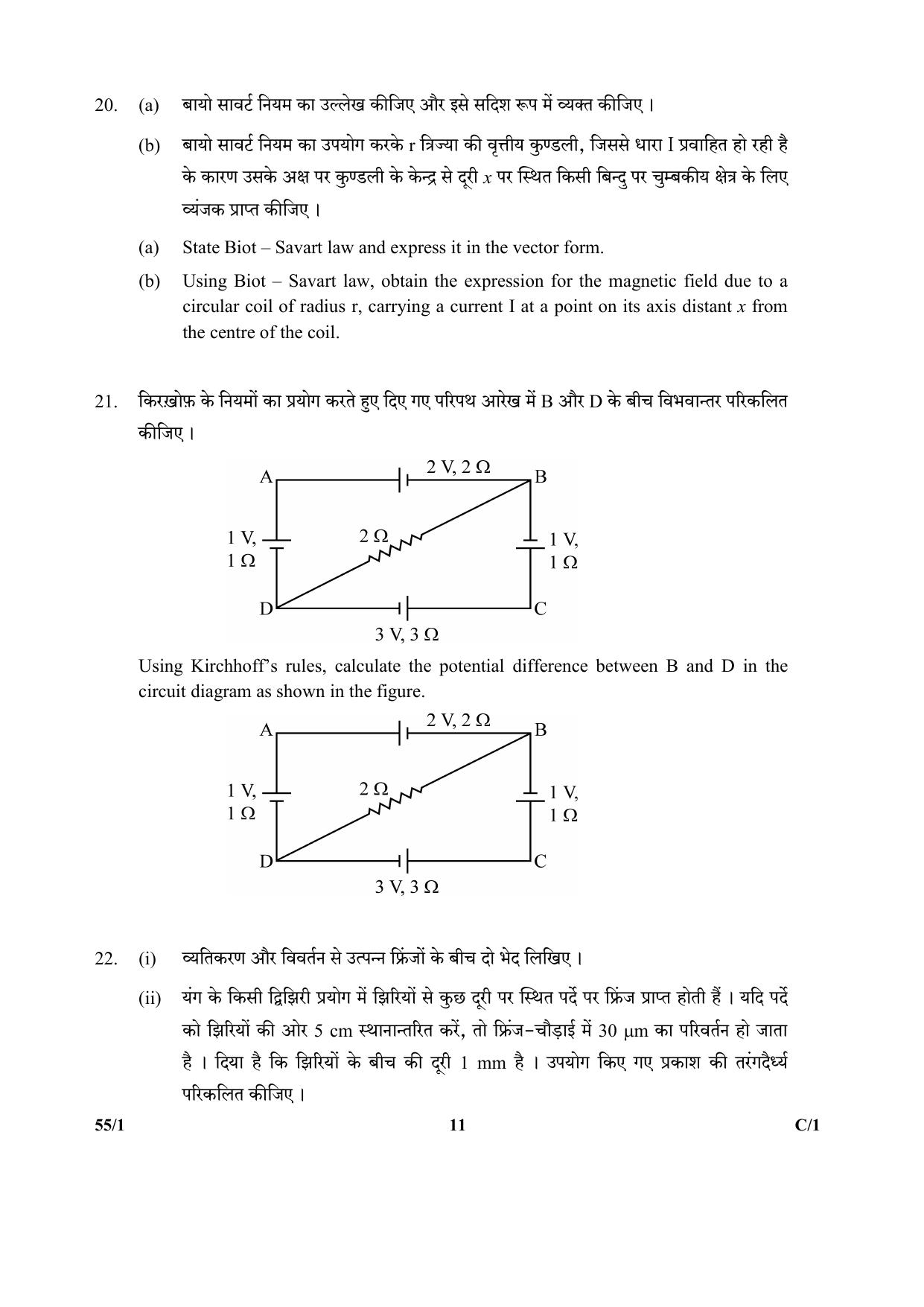 CBSE Class 12 55-1 (Physics) 2018 Compartment Question Paper - Page 11