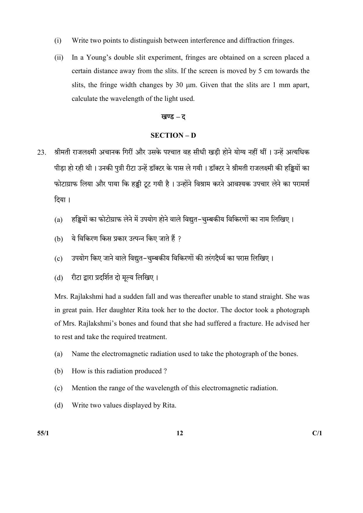 CBSE Class 12 55-1 (Physics) 2018 Compartment Question Paper - Page 12
