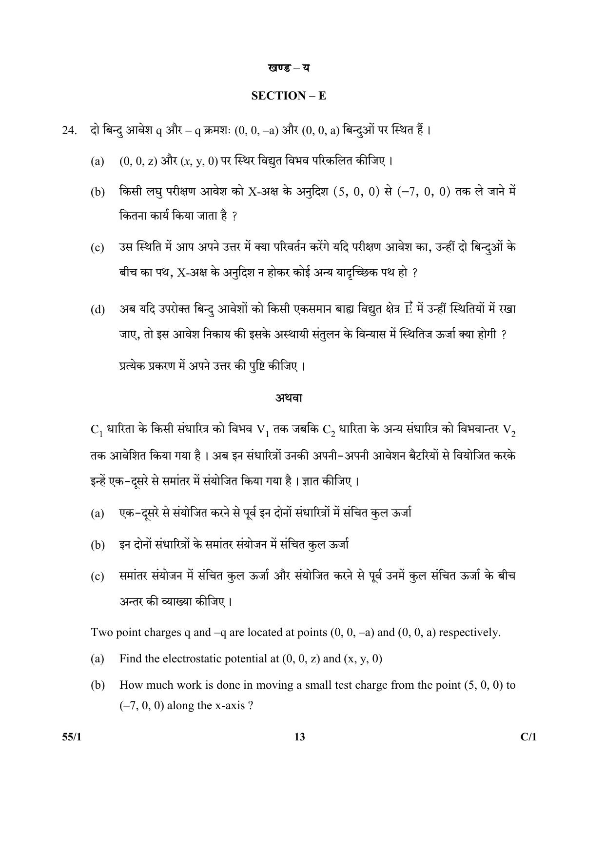 CBSE Class 12 55-1 (Physics) 2018 Compartment Question Paper - Page 13
