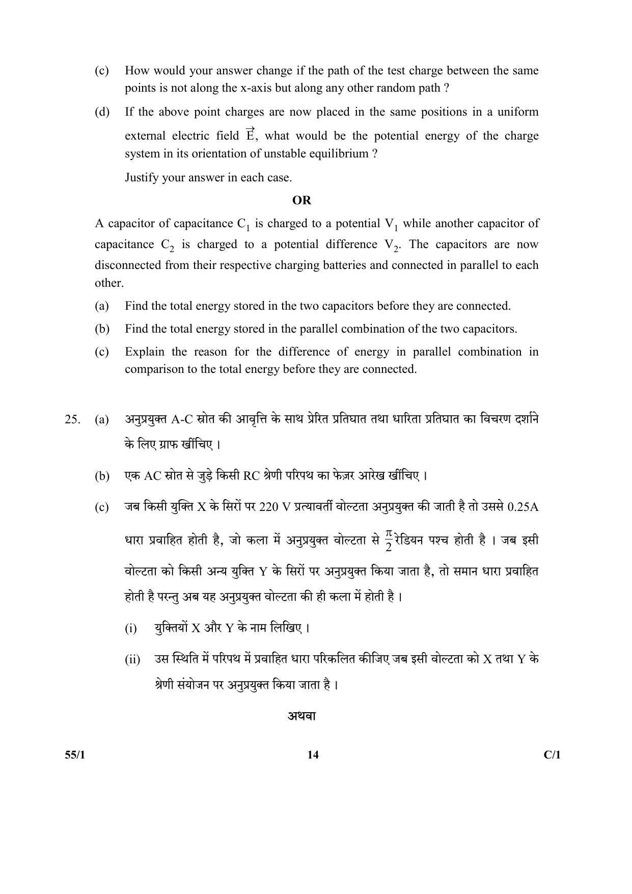 CBSE Class 12 55-1 (Physics) 2018 Compartment Question Paper - Page 14