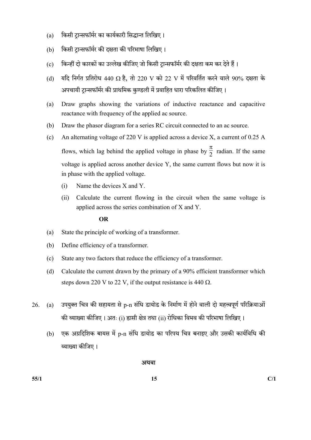 CBSE Class 12 55-1 (Physics) 2018 Compartment Question Paper - Page 15