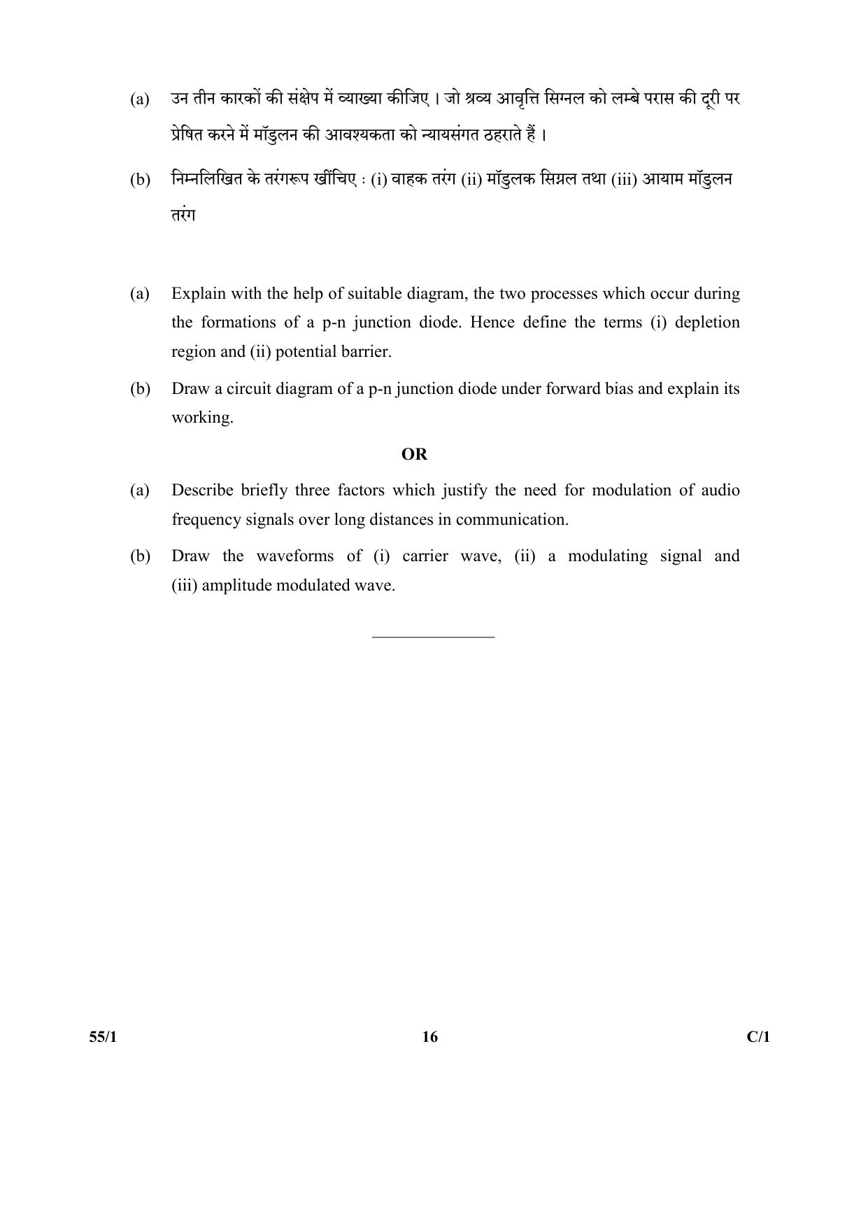 CBSE Class 12 55-1 (Physics) 2018 Compartment Question Paper - Page 16