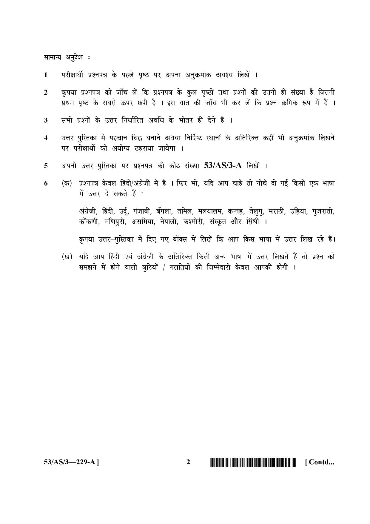 NIOS October 2016 Class 10 Data Entry Operations Question Paper - Page 2