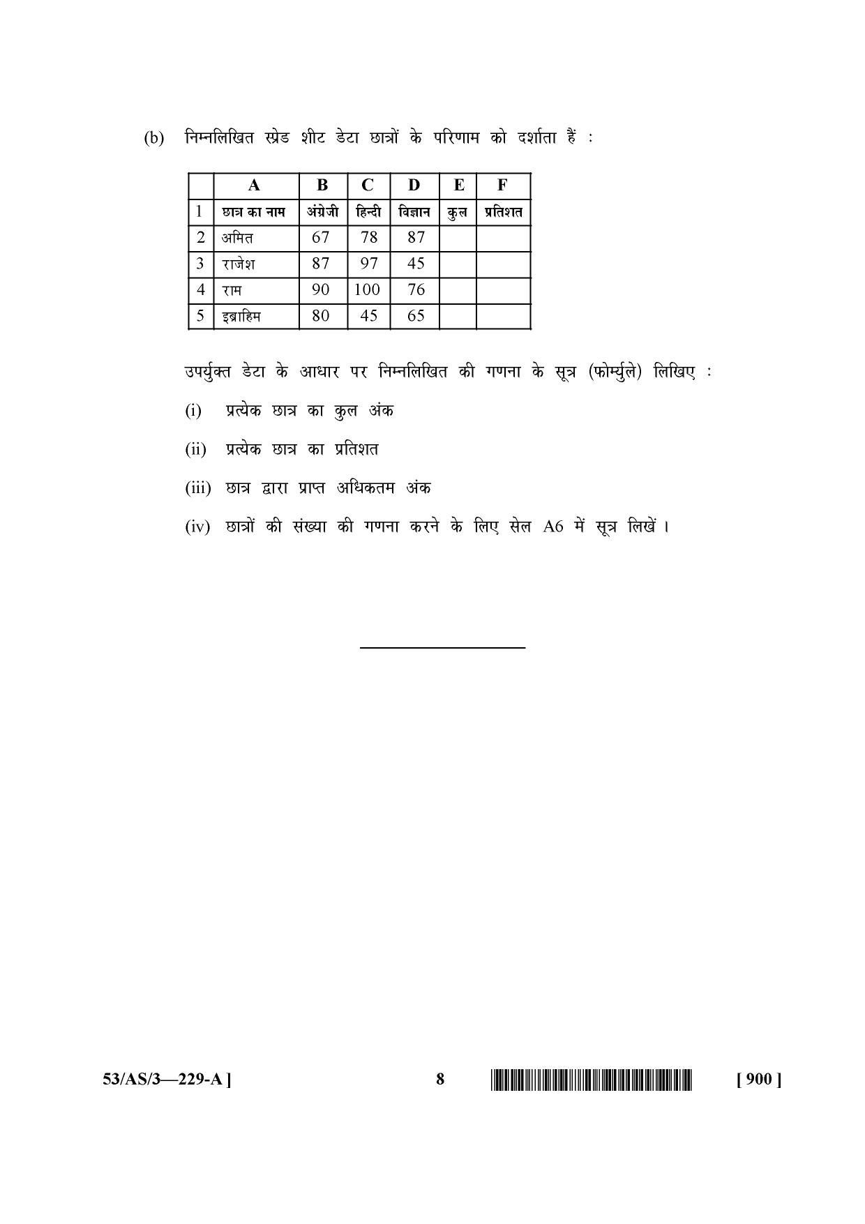 NIOS October 2016 Class 10 Data Entry Operations Question Paper - Page 8