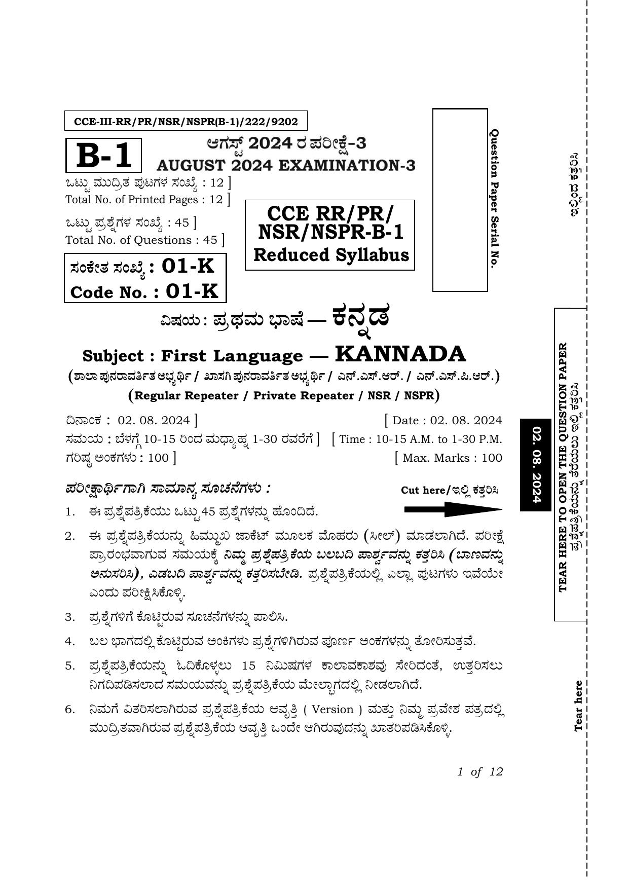 Karnataka SSLC First Language Kannada Exam 3 Question Paper 2024 (B1 Version) - Page 1