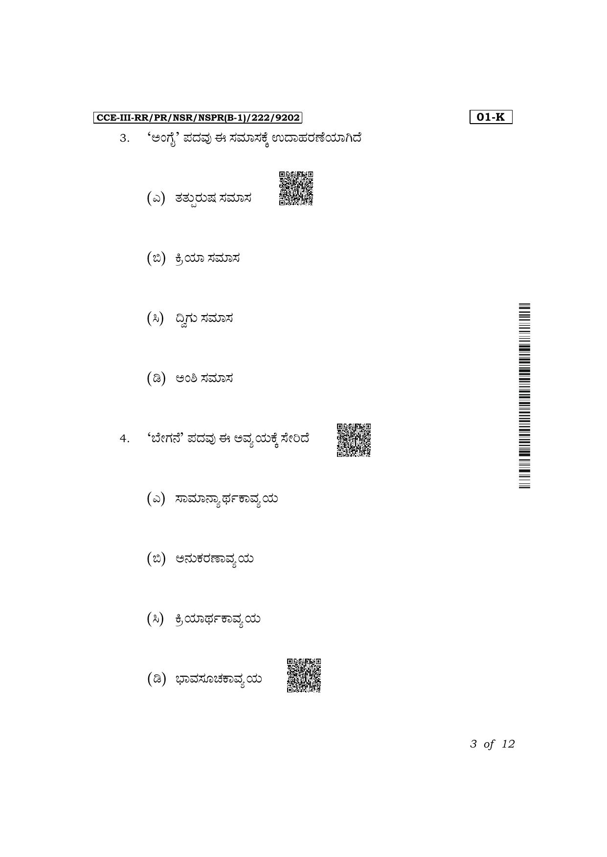 Karnataka SSLC First Language Kannada Exam 3 Question Paper 2024 (B1 Version) - Page 3