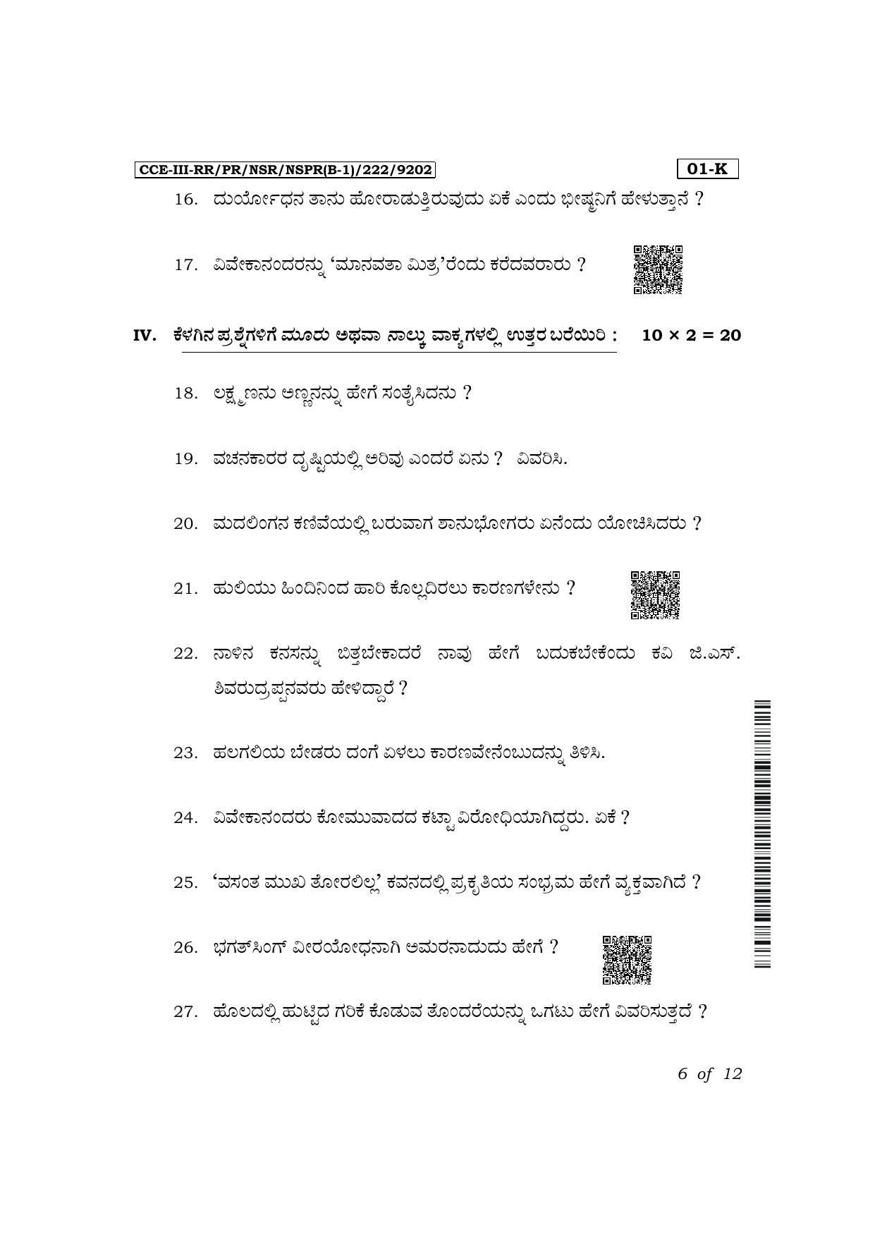 Karnataka SSLC First Language Kannada Exam 3 Question Paper 2024 (B1 Version) - Page 6