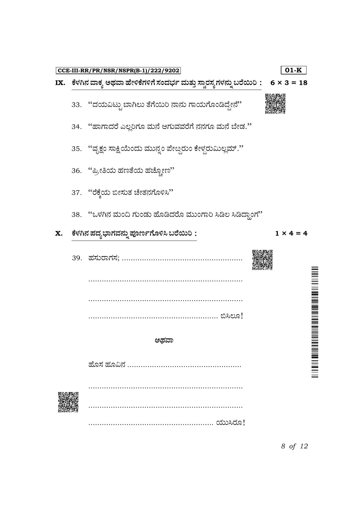 Karnataka SSLC First Language Kannada Exam 3 Question Paper 2024 (B1 Version) - Page 8