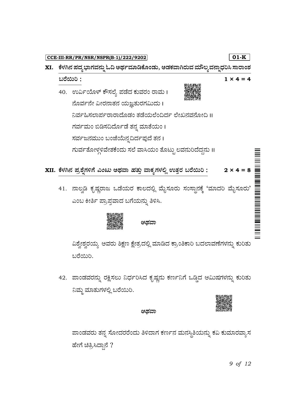 Karnataka SSLC First Language Kannada Exam 3 Question Paper 2024 (B1 Version) - Page 9