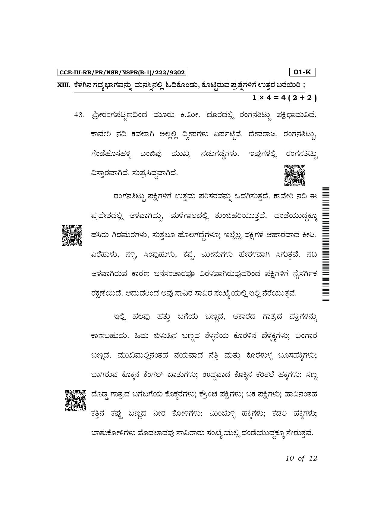 Karnataka SSLC First Language Kannada Exam 3 Question Paper 2024 (B1 Version) - Page 10