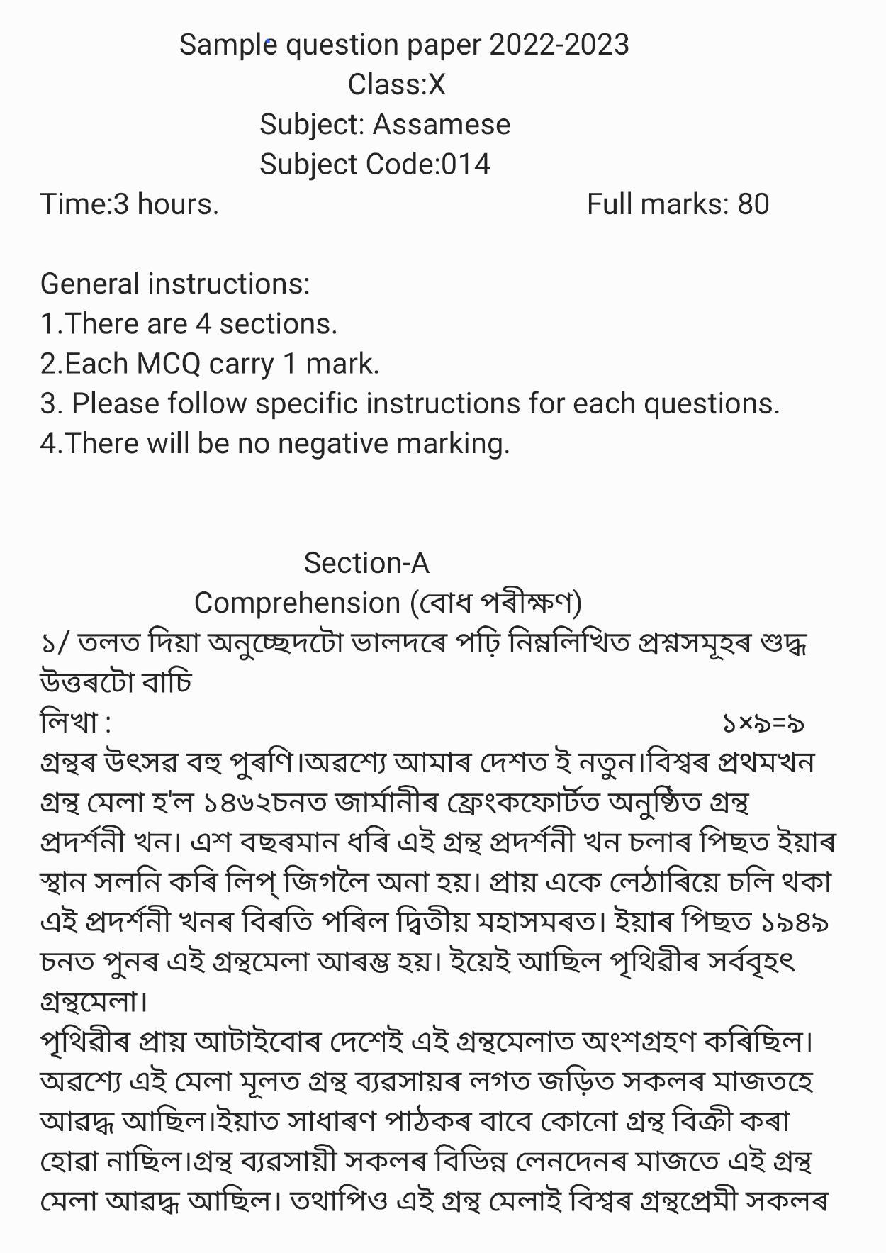 CBSE Class 10 Assamese Sample Papers 2023 - Page 1