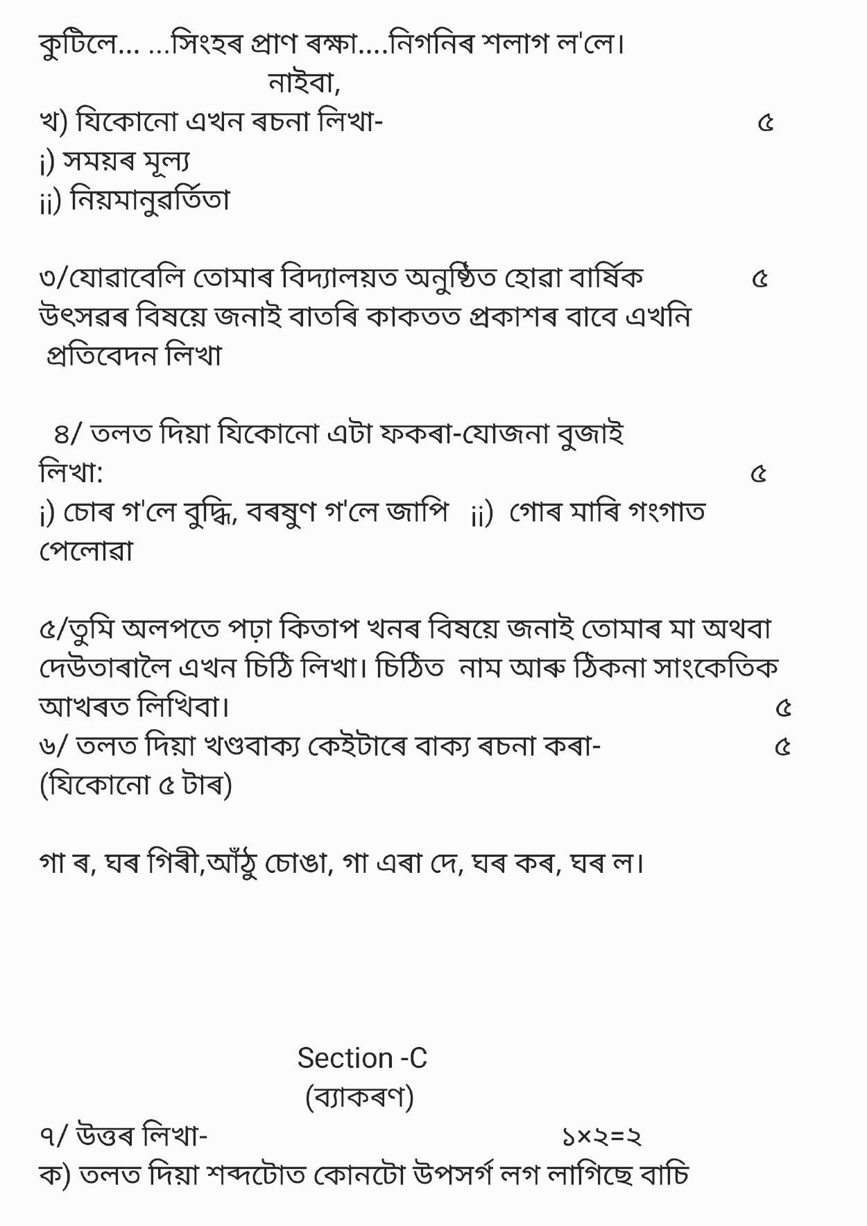 CBSE Class 10 Assamese Sample Papers 2023 - Page 5
