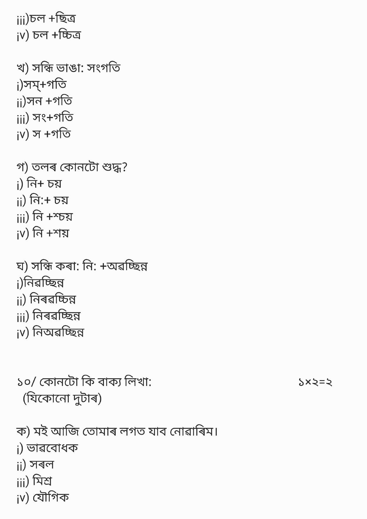 CBSE Class 10 Assamese Sample Papers 2023 - Page 7