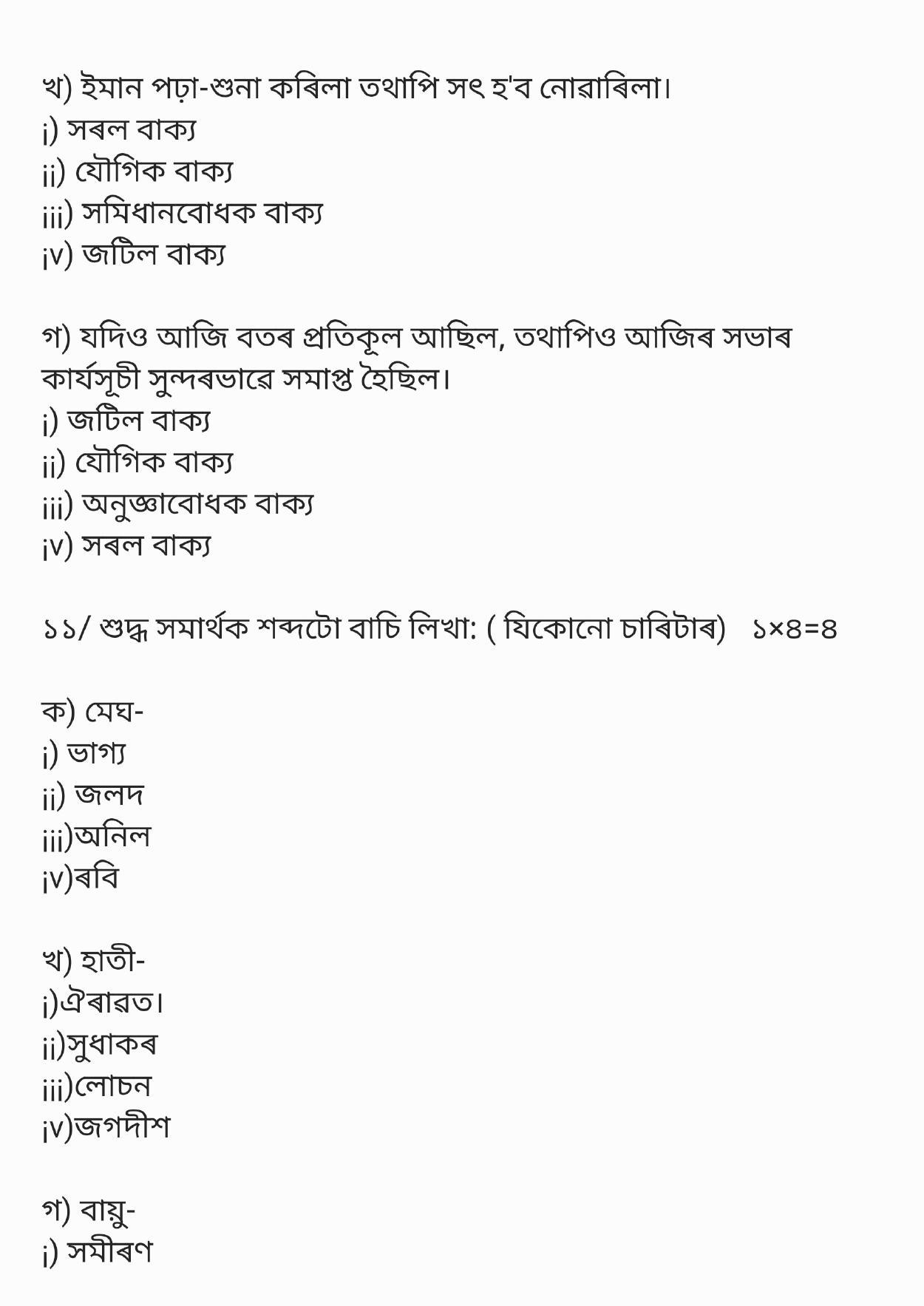 CBSE Class 10 Assamese Sample Papers 2023 - Page 8