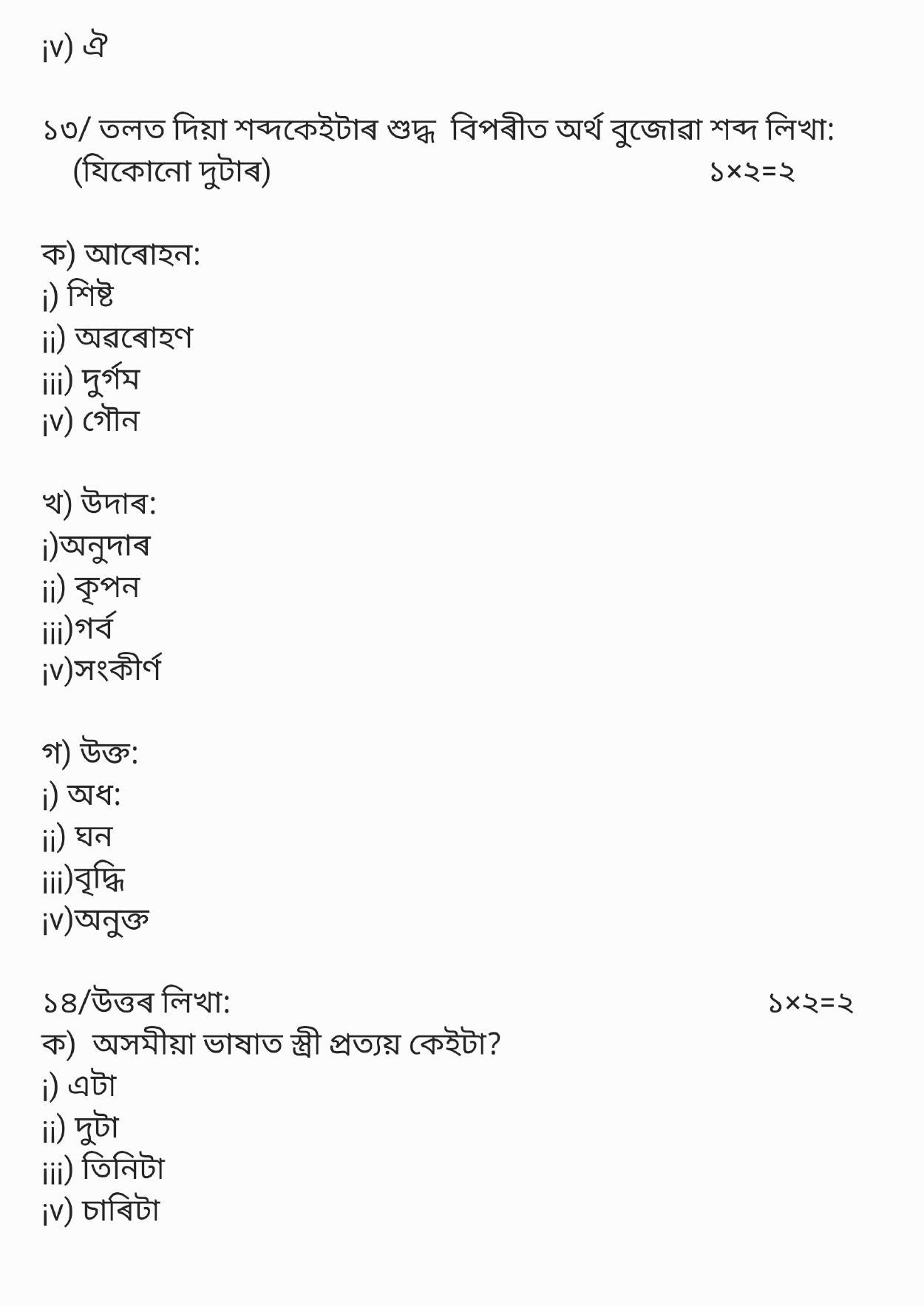 CBSE Class 10 Assamese Sample Papers 2023 - Page 10