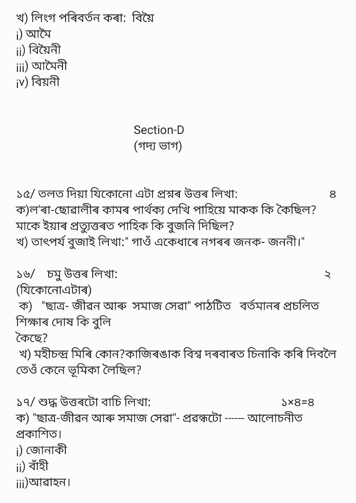 CBSE Class 10 Assamese Sample Papers 2023 - Page 11