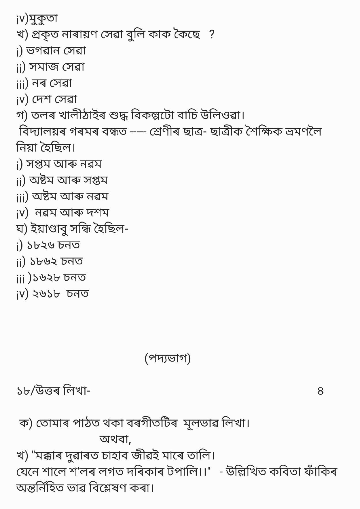 CBSE Class 10 Assamese Sample Papers 2023 - Page 12