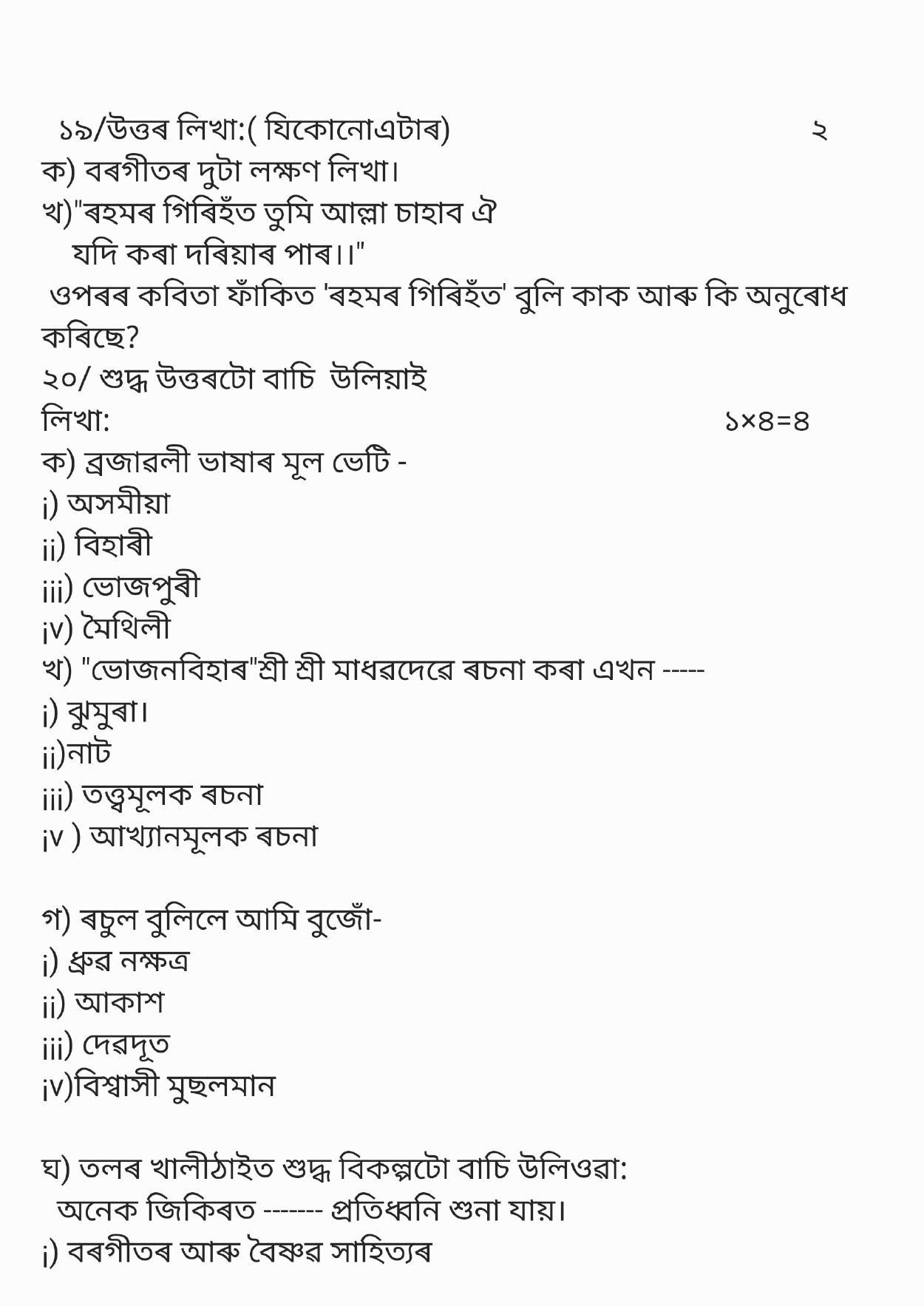 CBSE Class 10 Assamese Sample Papers 2023 - Page 13