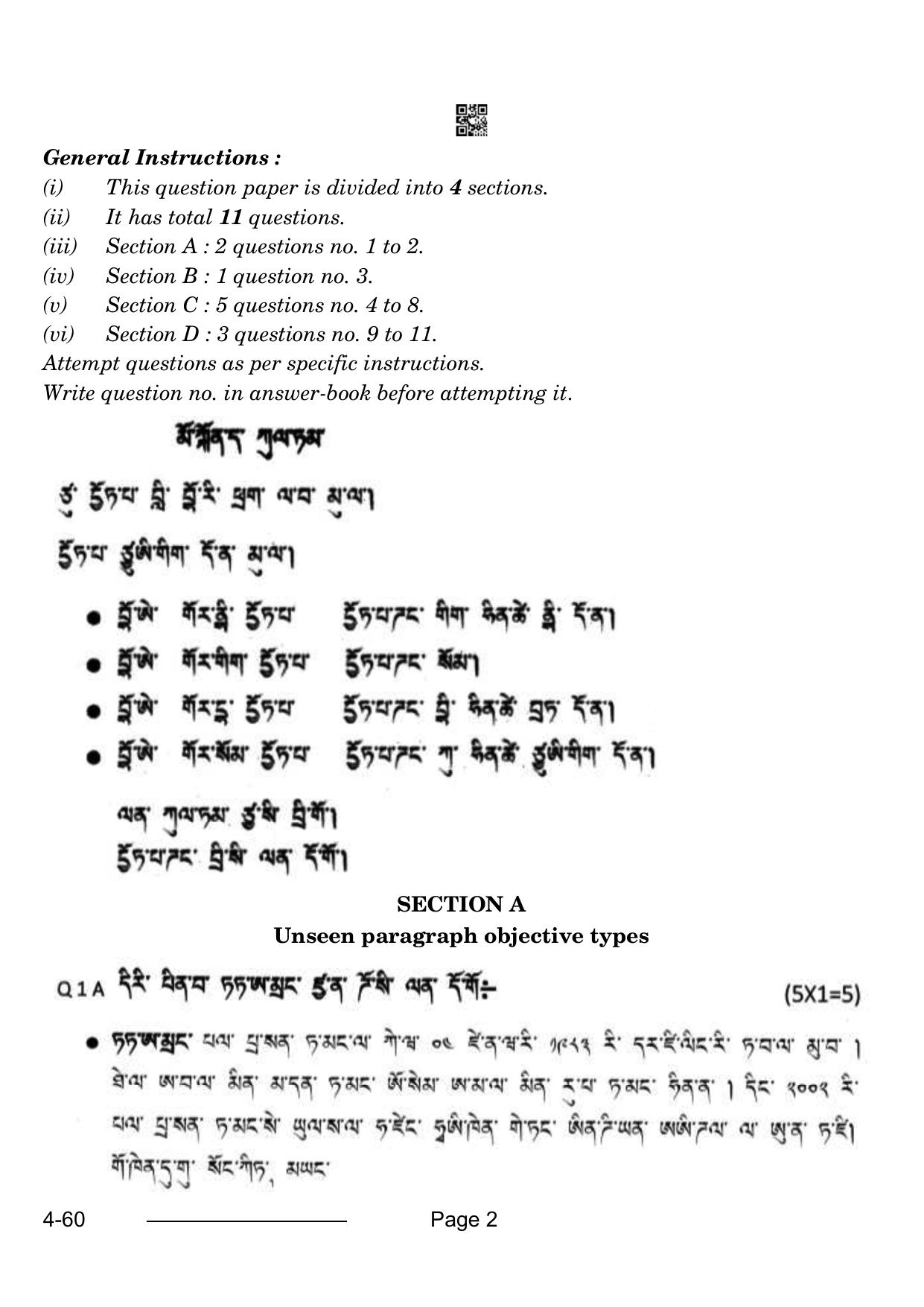 CBSE Class 10 Tamang 2024 Question Paper - Page 2