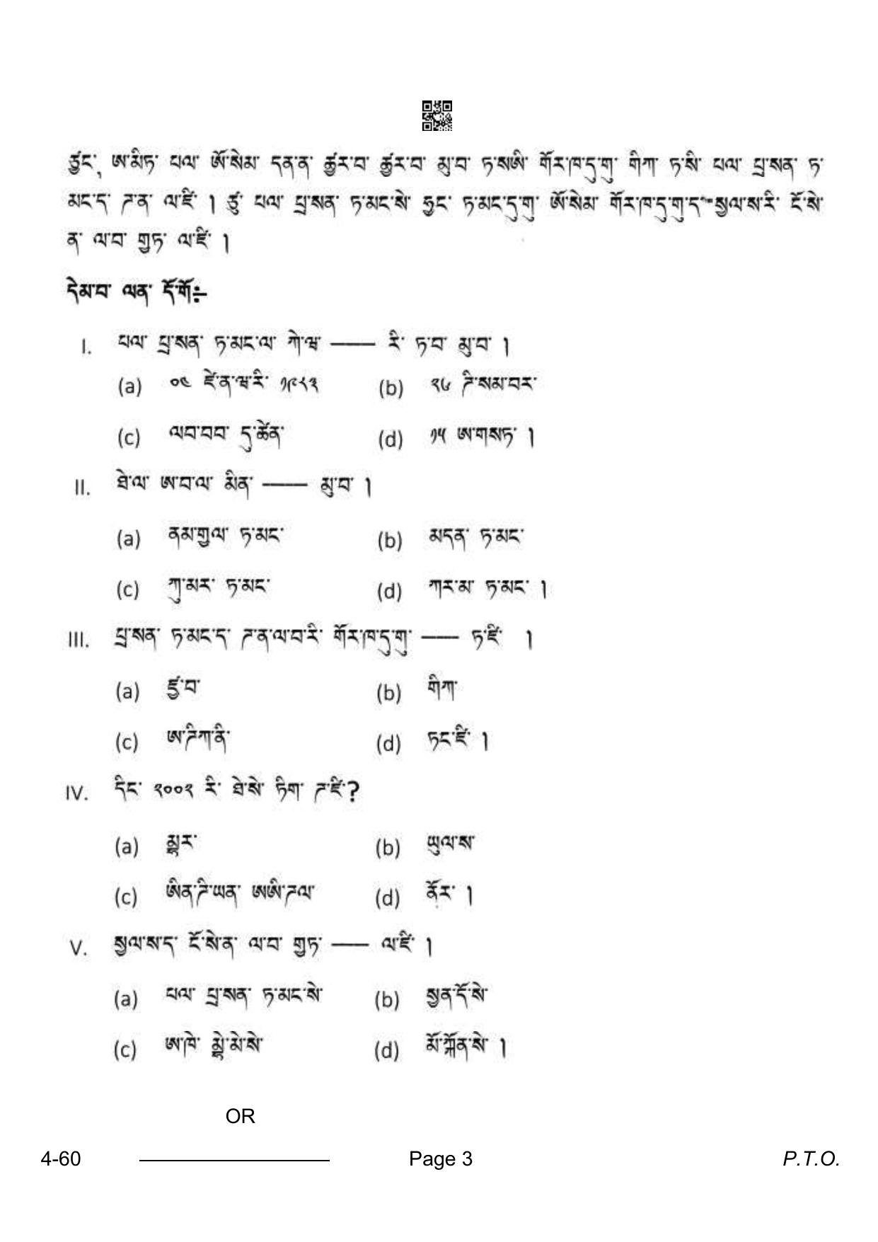 CBSE Class 10 Tamang 2024 Question Paper - Page 3