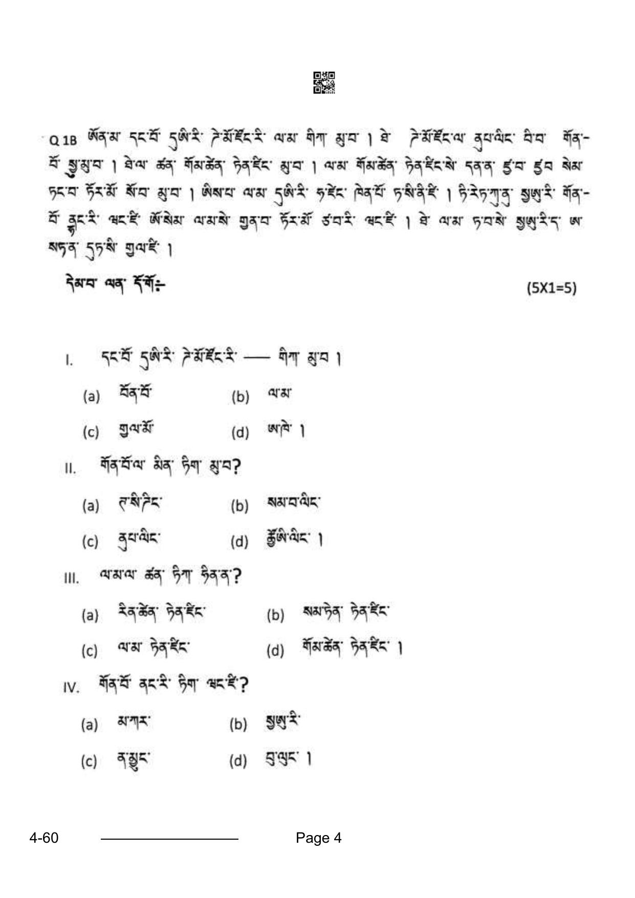 CBSE Class 10 Tamang 2024 Question Paper - Page 4