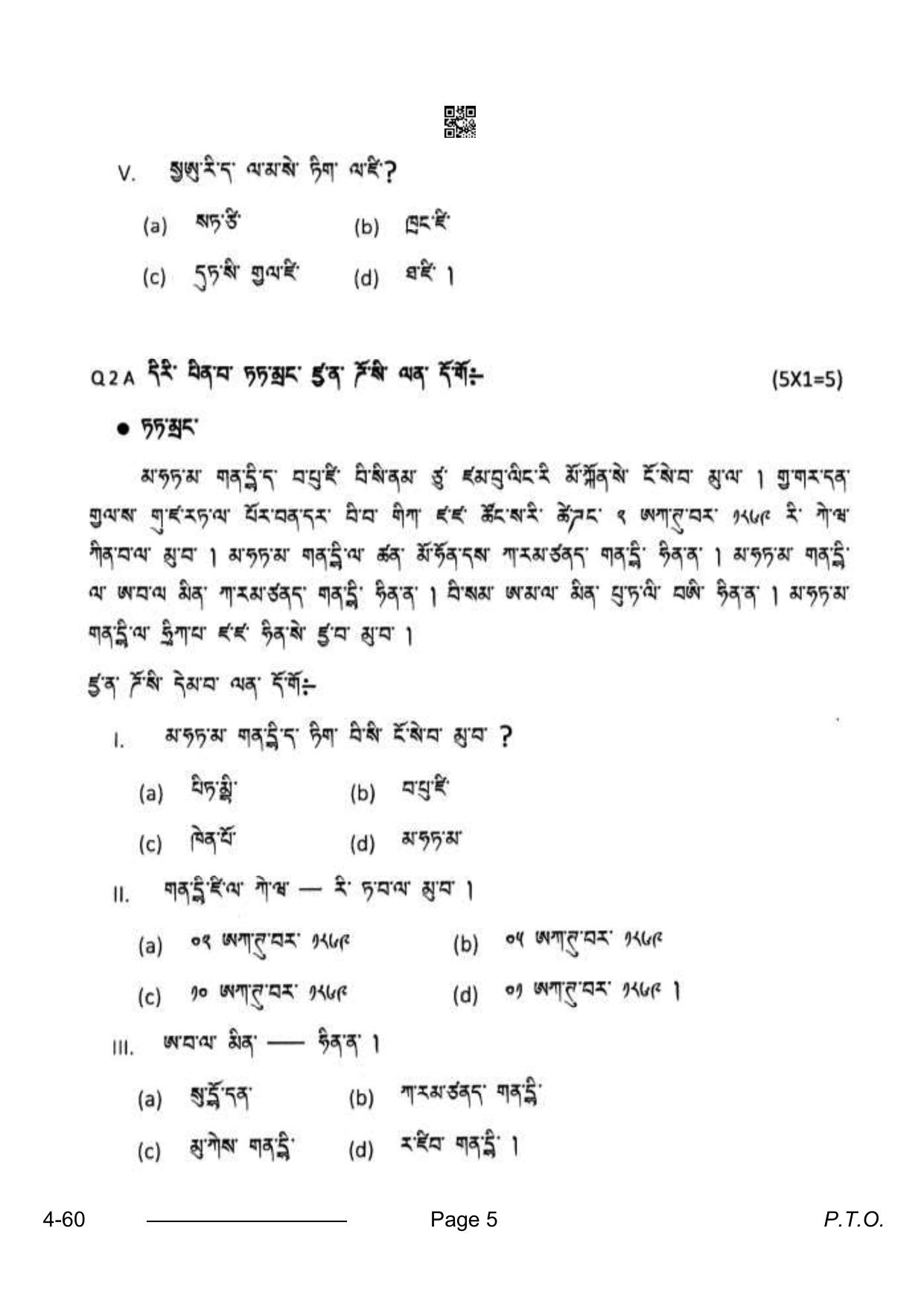 CBSE Class 10 Tamang 2024 Question Paper - Page 5