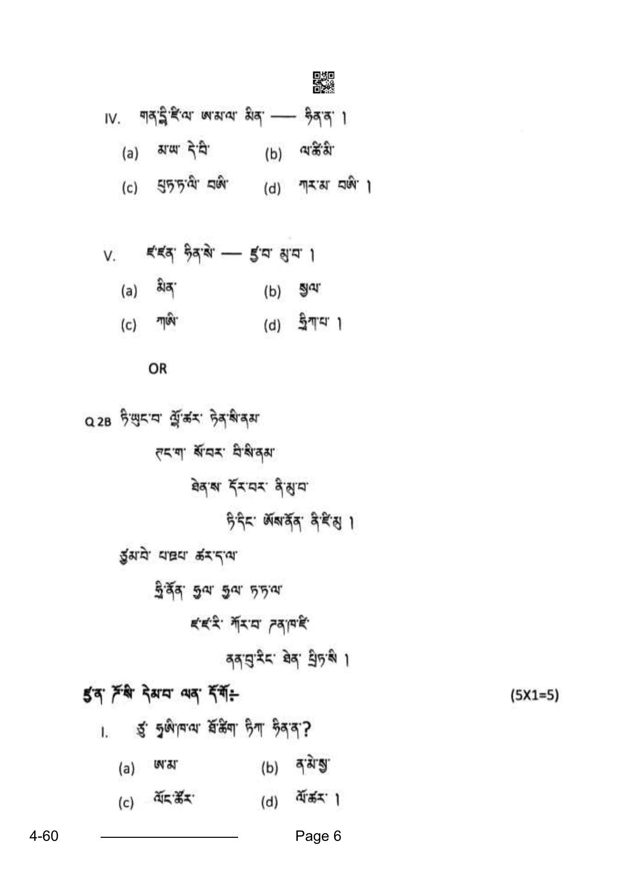 CBSE Class 10 Tamang 2024 Question Paper - Page 6