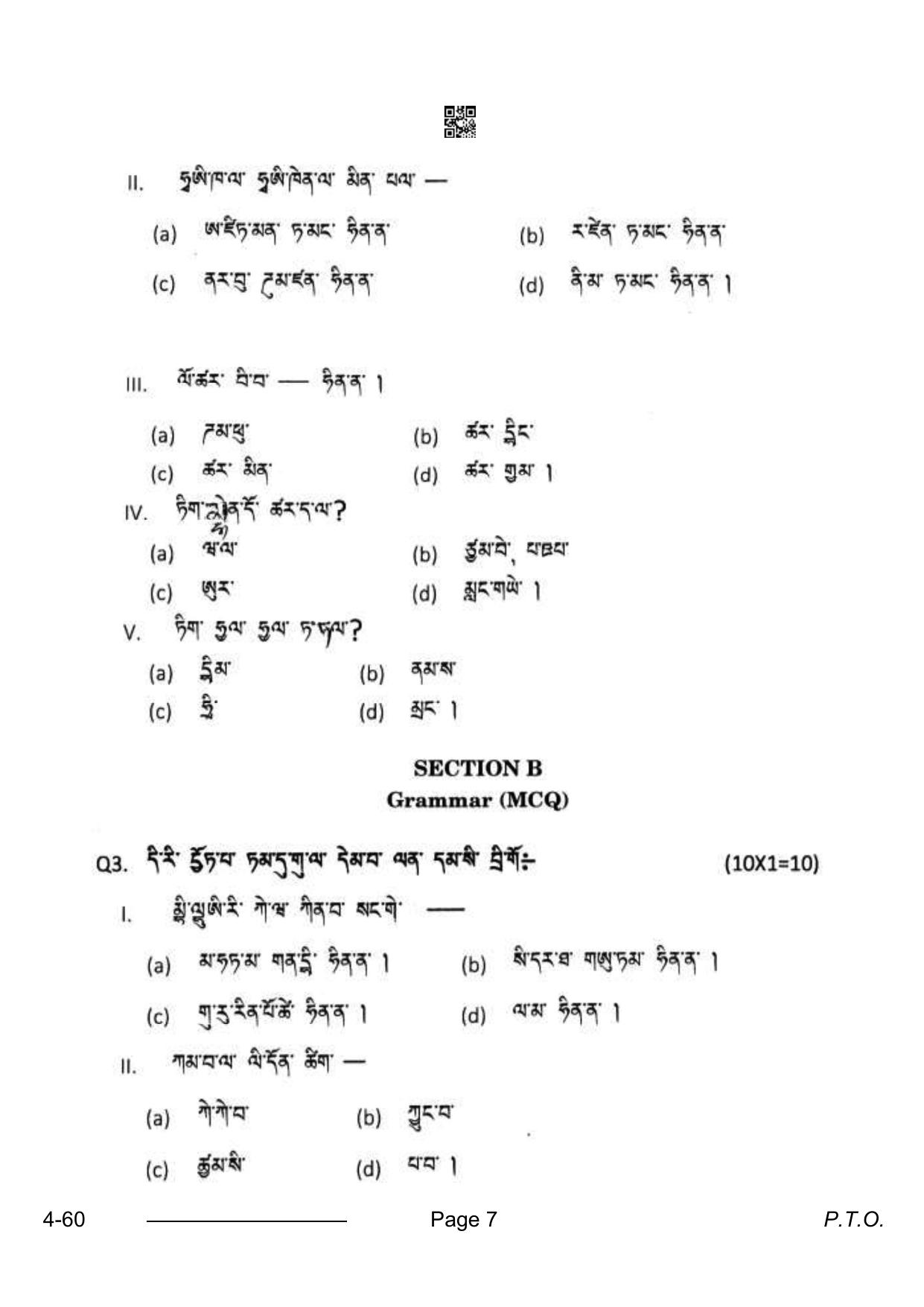 CBSE Class 10 Tamang 2024 Question Paper - Page 7