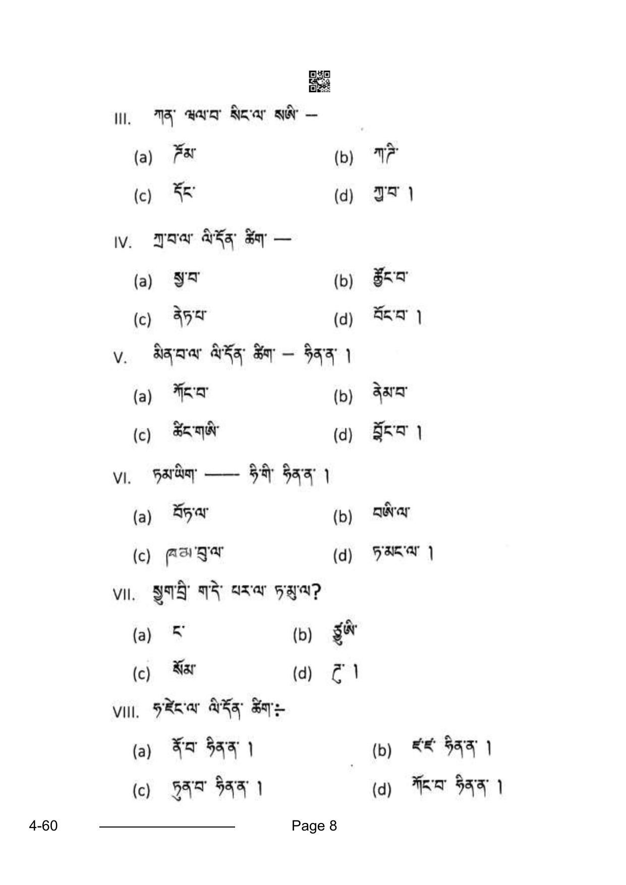 CBSE Class 10 Tamang 2024 Question Paper - Page 8