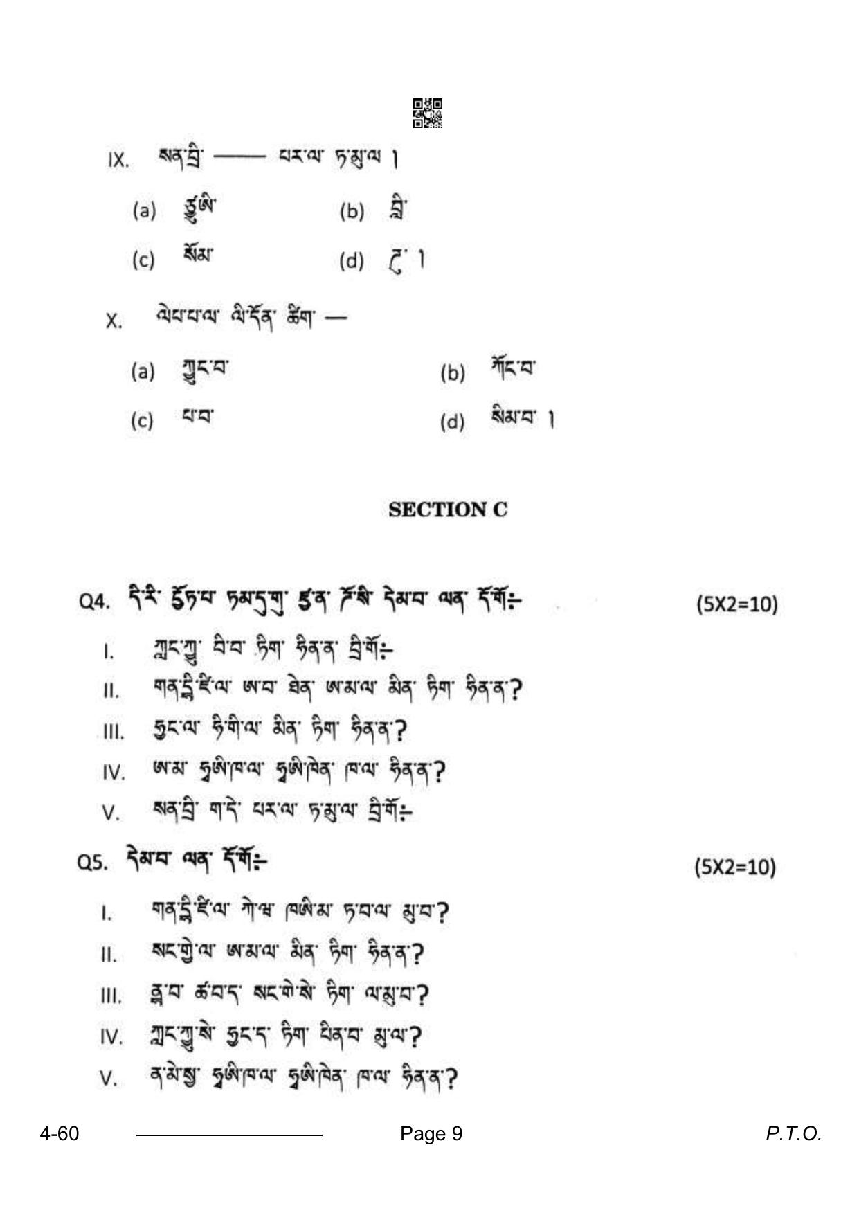 CBSE Class 10 Tamang 2024 Question Paper - Page 9