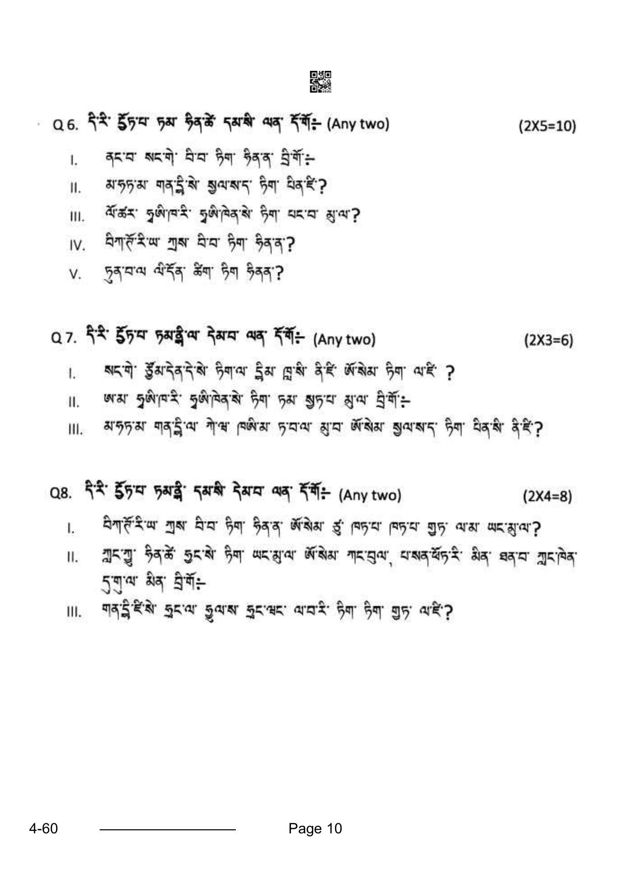 CBSE Class 10 Tamang 2024 Question Paper - Page 10