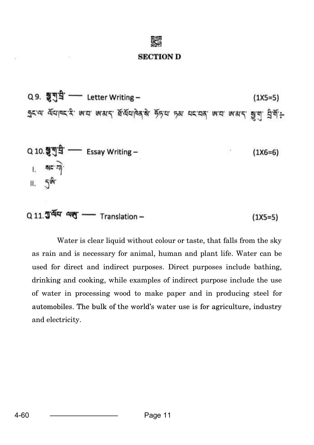 CBSE Class 10 Tamang 2024 Question Paper - Page 11