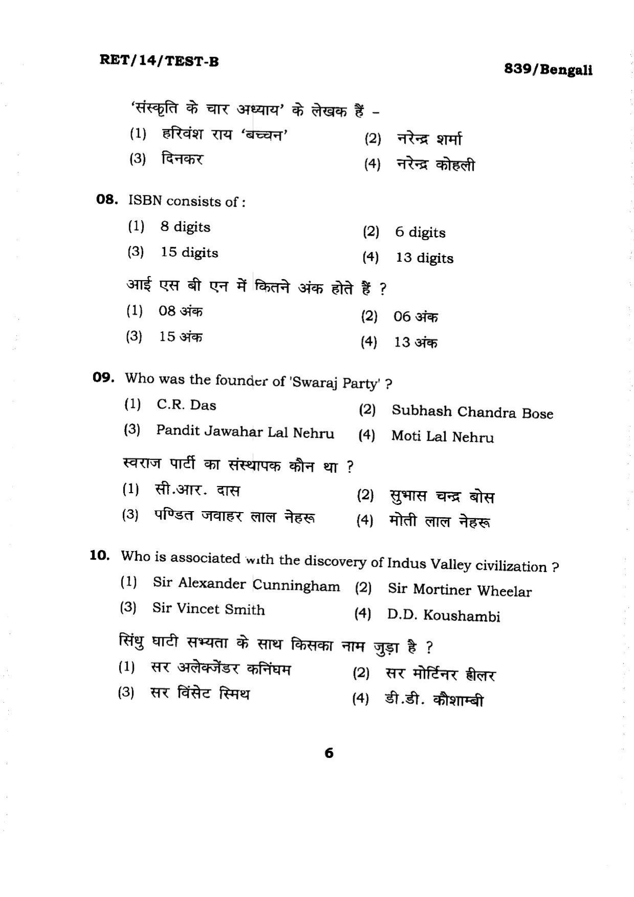 BHU RET BENGALI 2014 Question Paper - Page 5