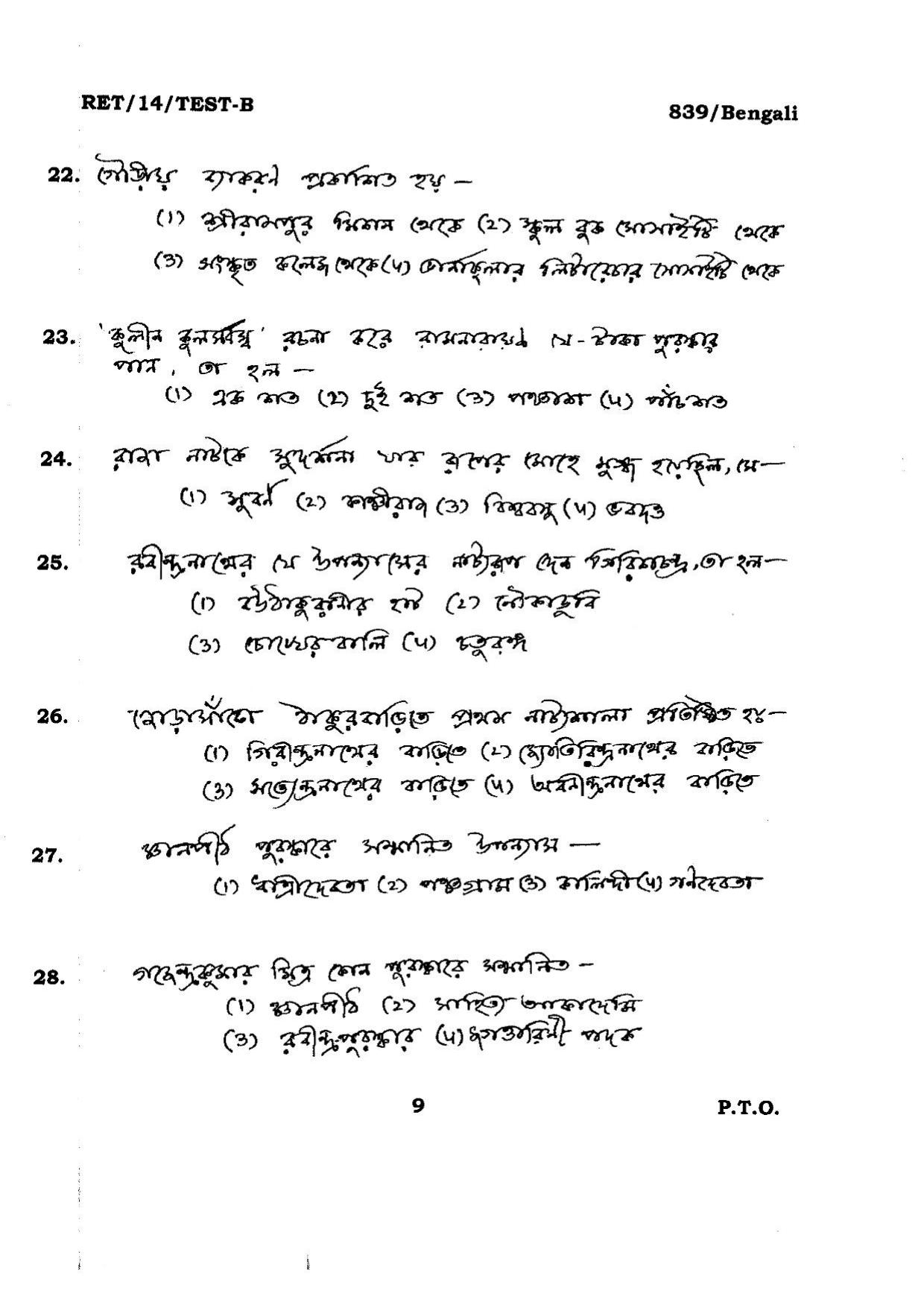 BHU RET BENGALI 2014 Question Paper - Page 8