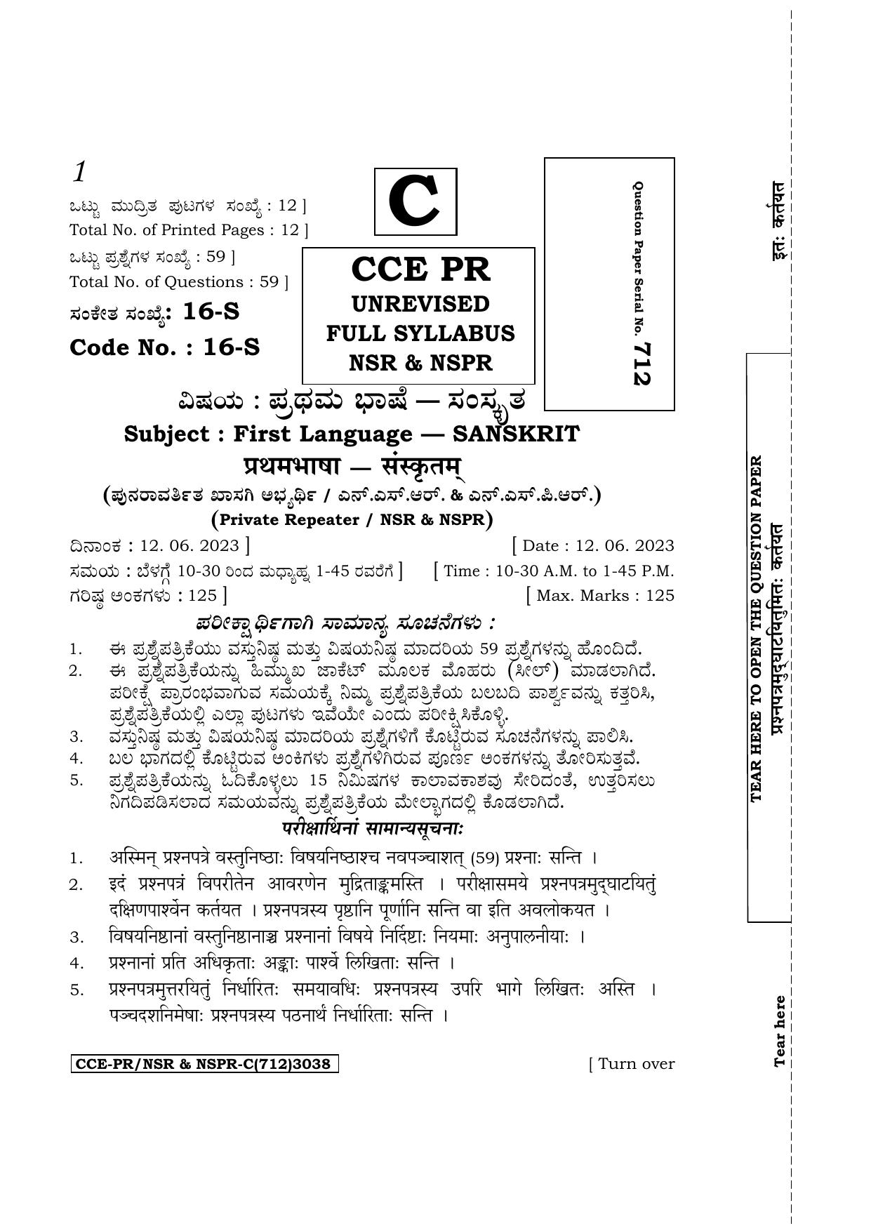 Karnataka SSLC First Language Sanskrit Supplementary Exam Question Paper 2023 (C Version) - Page 1