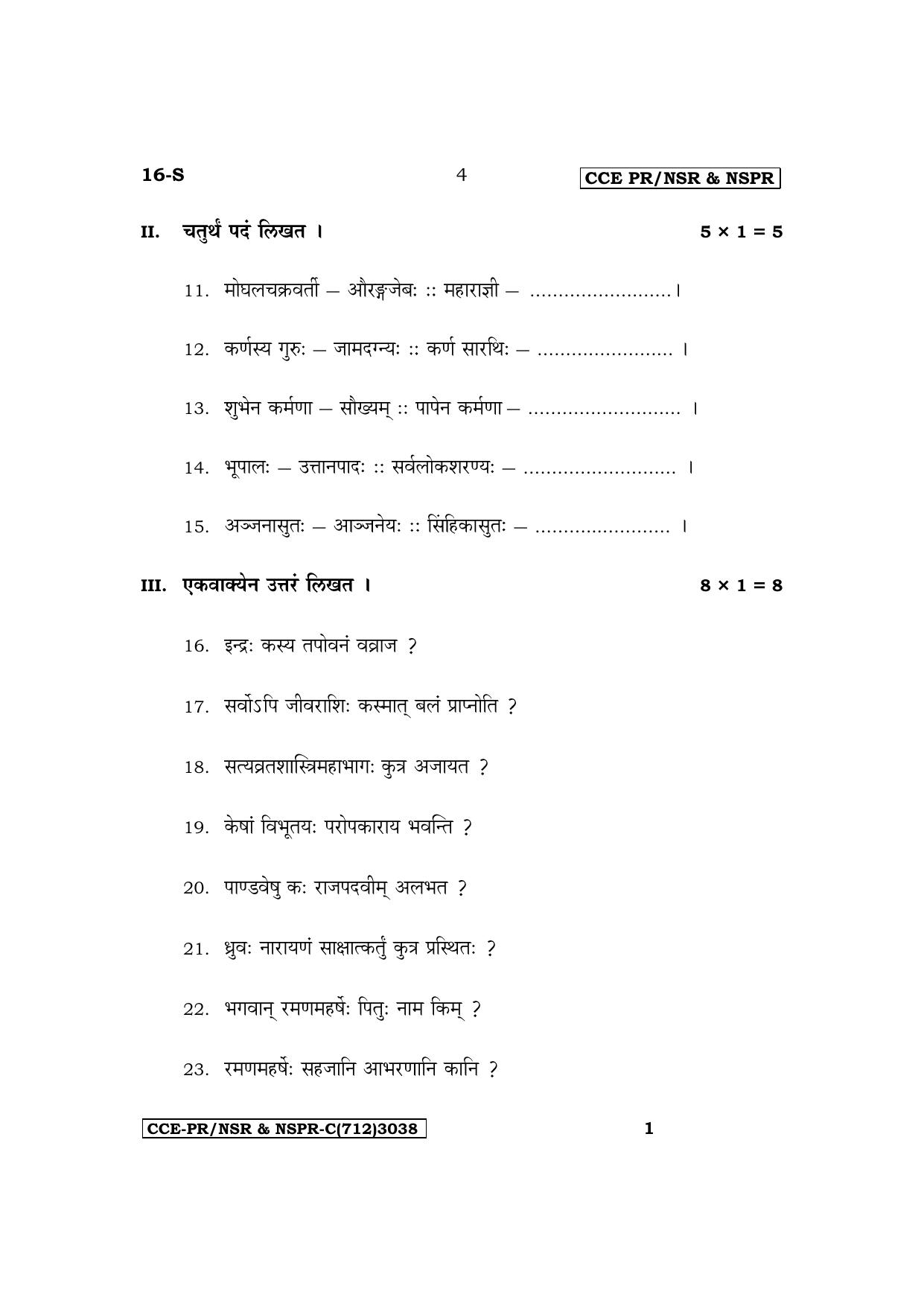 Karnataka SSLC First Language Sanskrit Supplementary Exam Question Paper 2023 (C Version) - Page 4