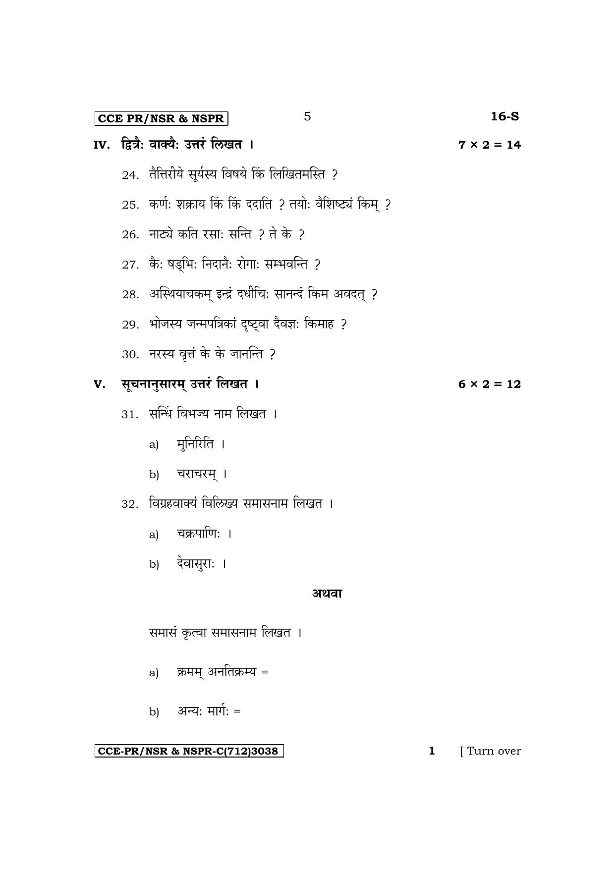Karnataka SSLC First Language Sanskrit Supplementary Exam Question Paper 2023 (C Version) - Page 5