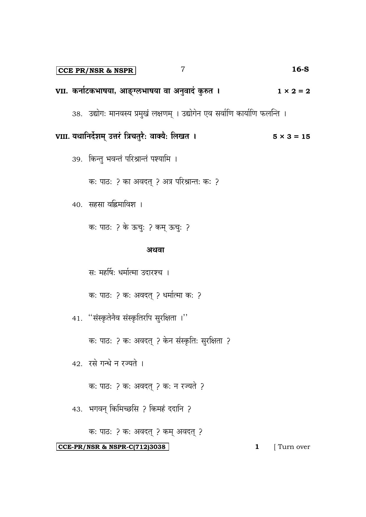 Karnataka SSLC First Language Sanskrit Supplementary Exam Question Paper 2023 (C Version) - Page 7