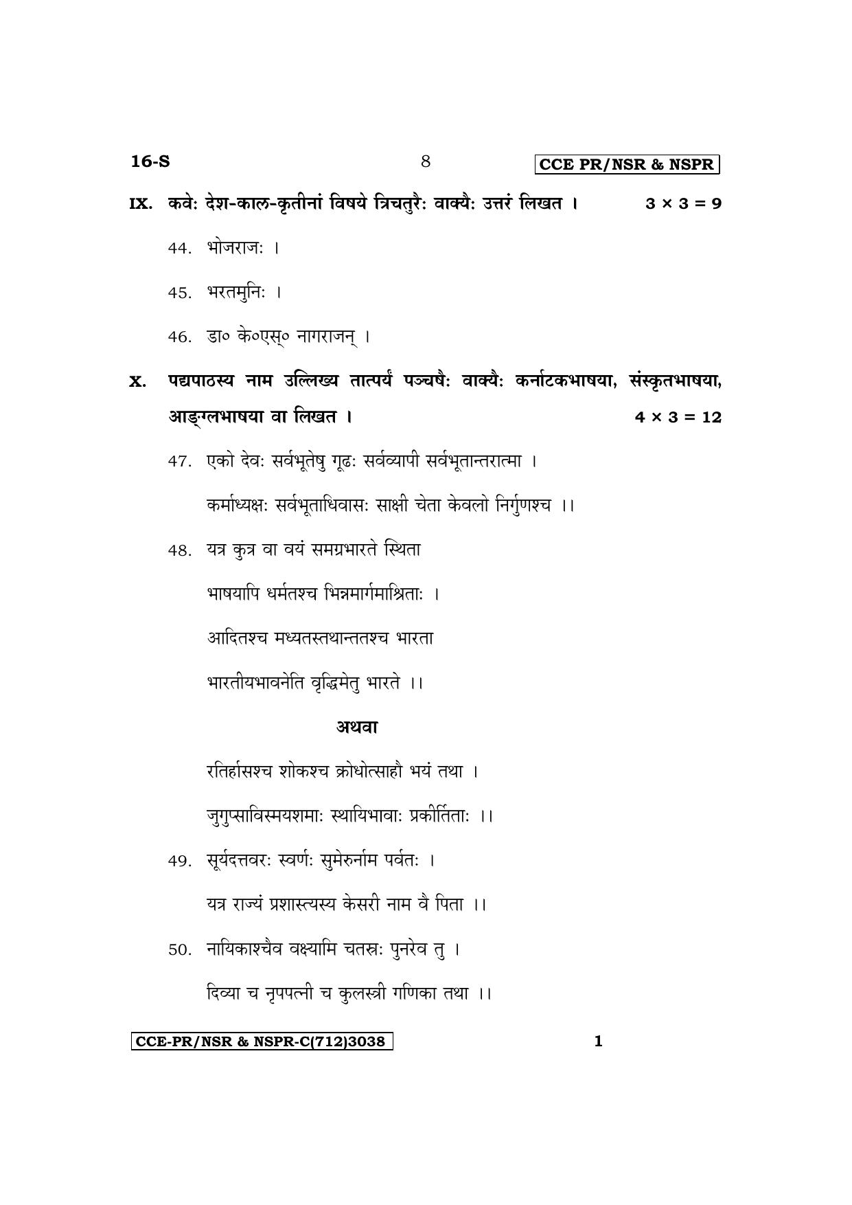 Karnataka SSLC First Language Sanskrit Supplementary Exam Question Paper 2023 (C Version) - Page 8